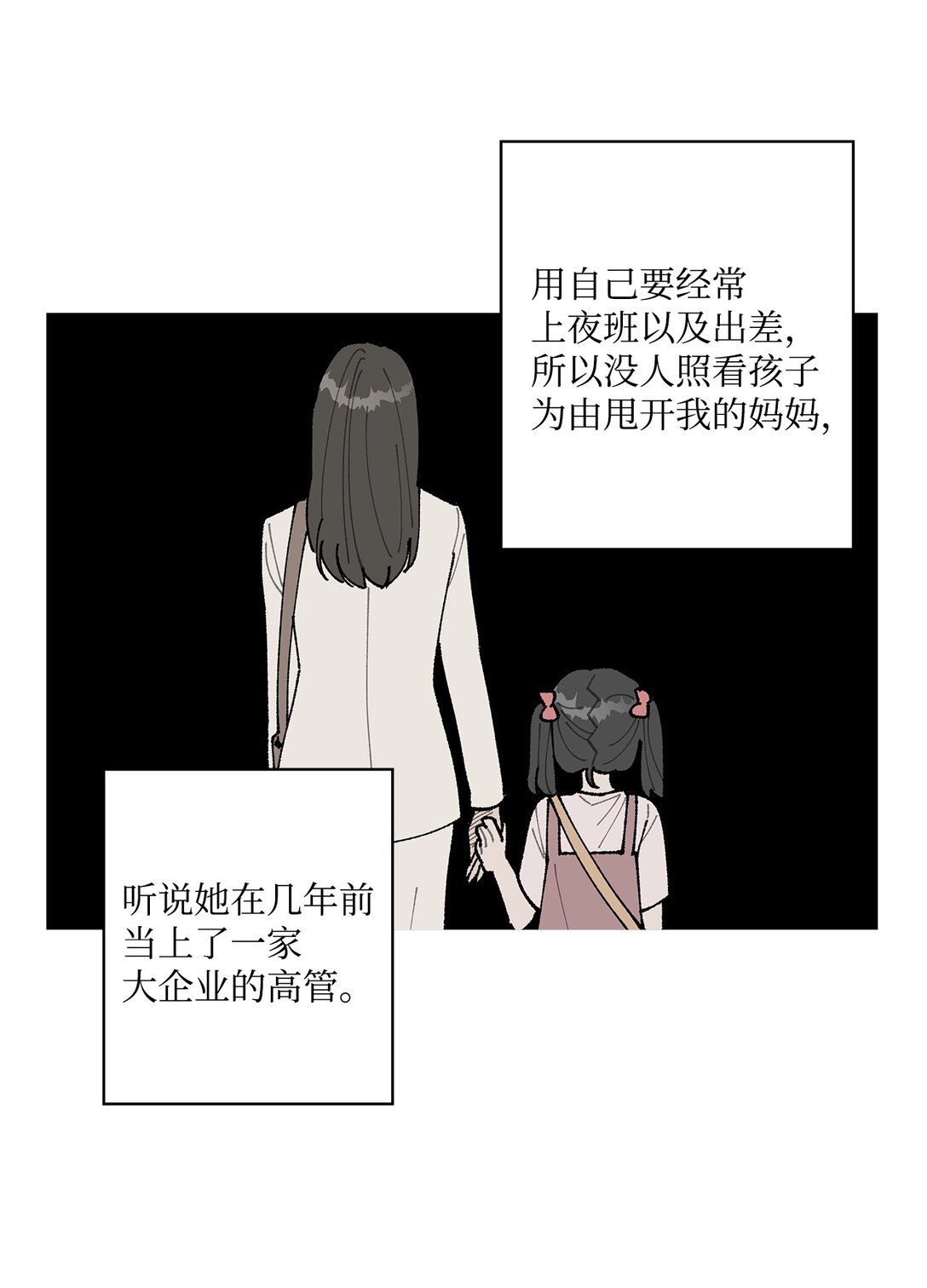 《偶然的田园日记》54 所谓家人 第48页