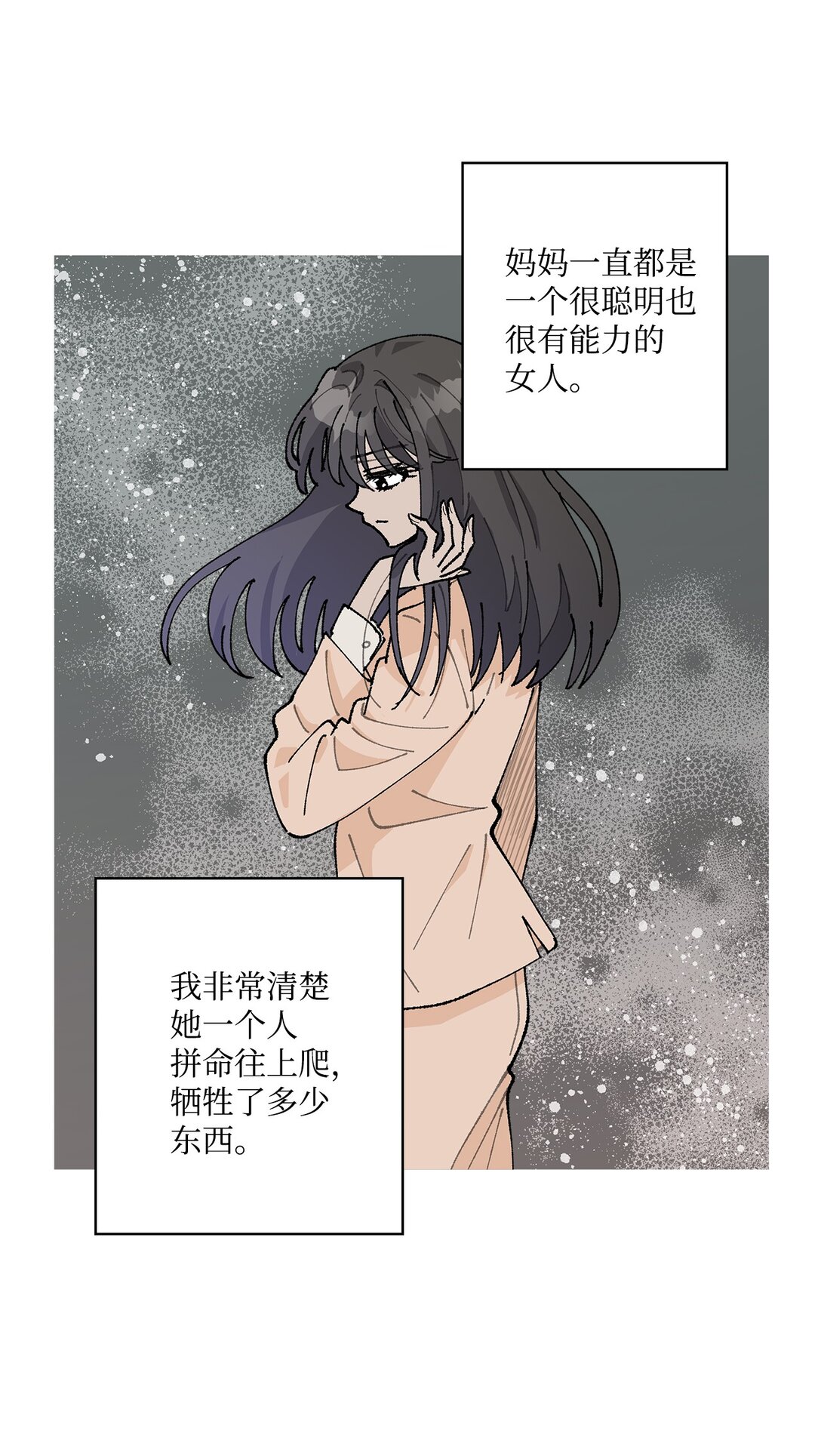 《偶然的田园日记》54 所谓家人 第49页