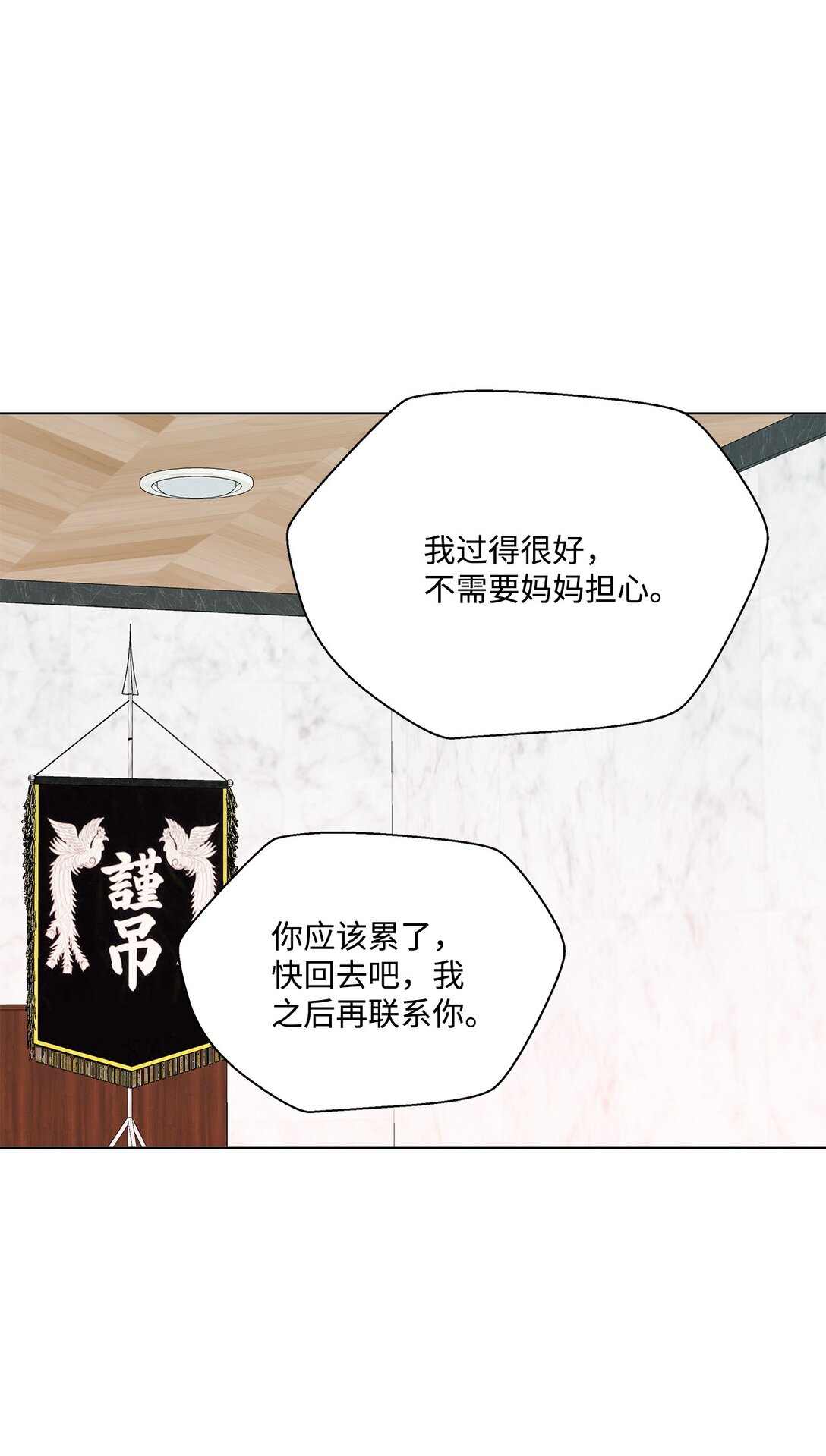 《偶然的田园日记》55 陪在你的身边 第10页