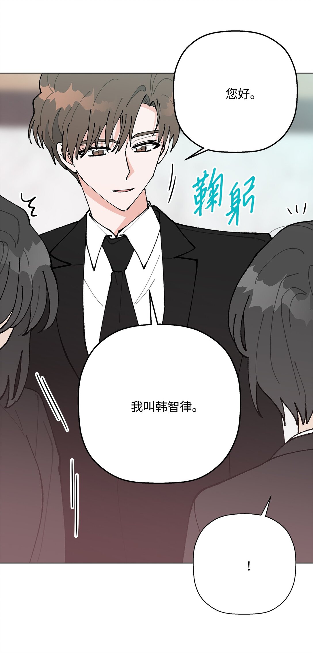 《偶然的田园日记》55 陪在你的身边 第21页