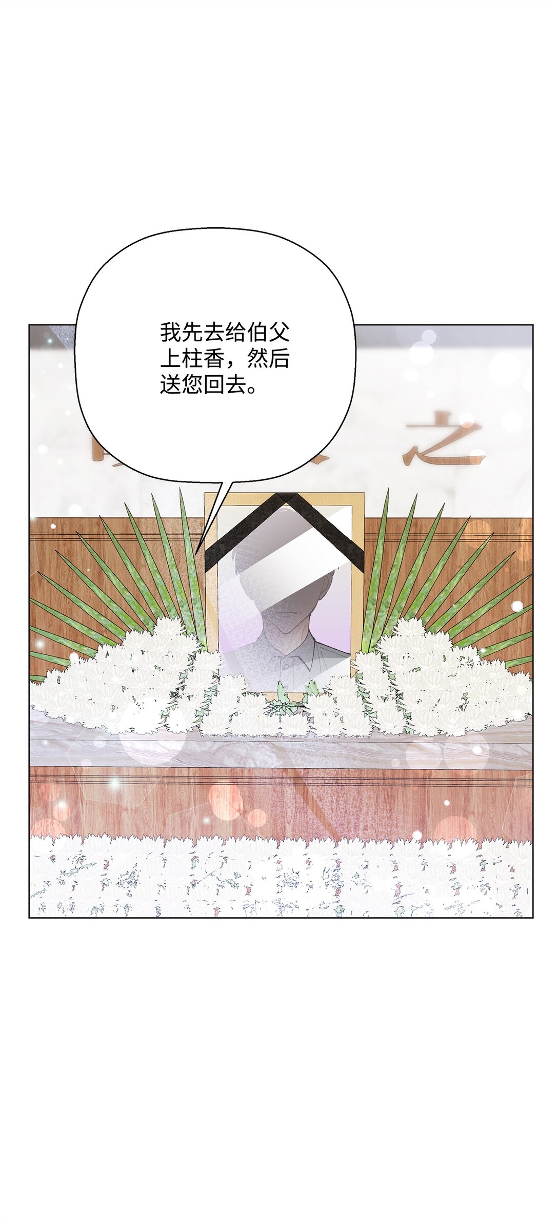《偶然的田园日记》55 陪在你的身边 第23页