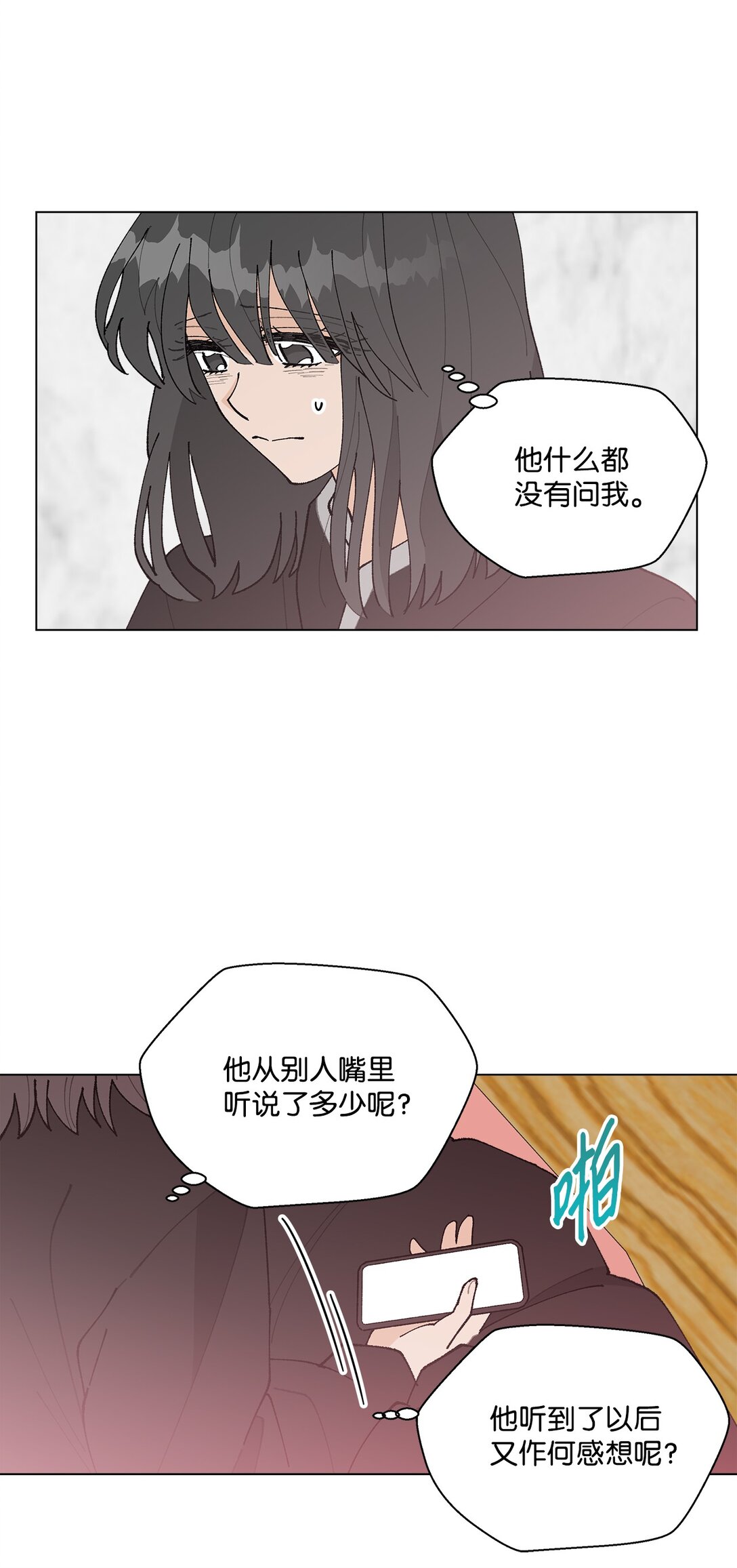 《偶然的田园日记》55 陪在你的身边 第29页