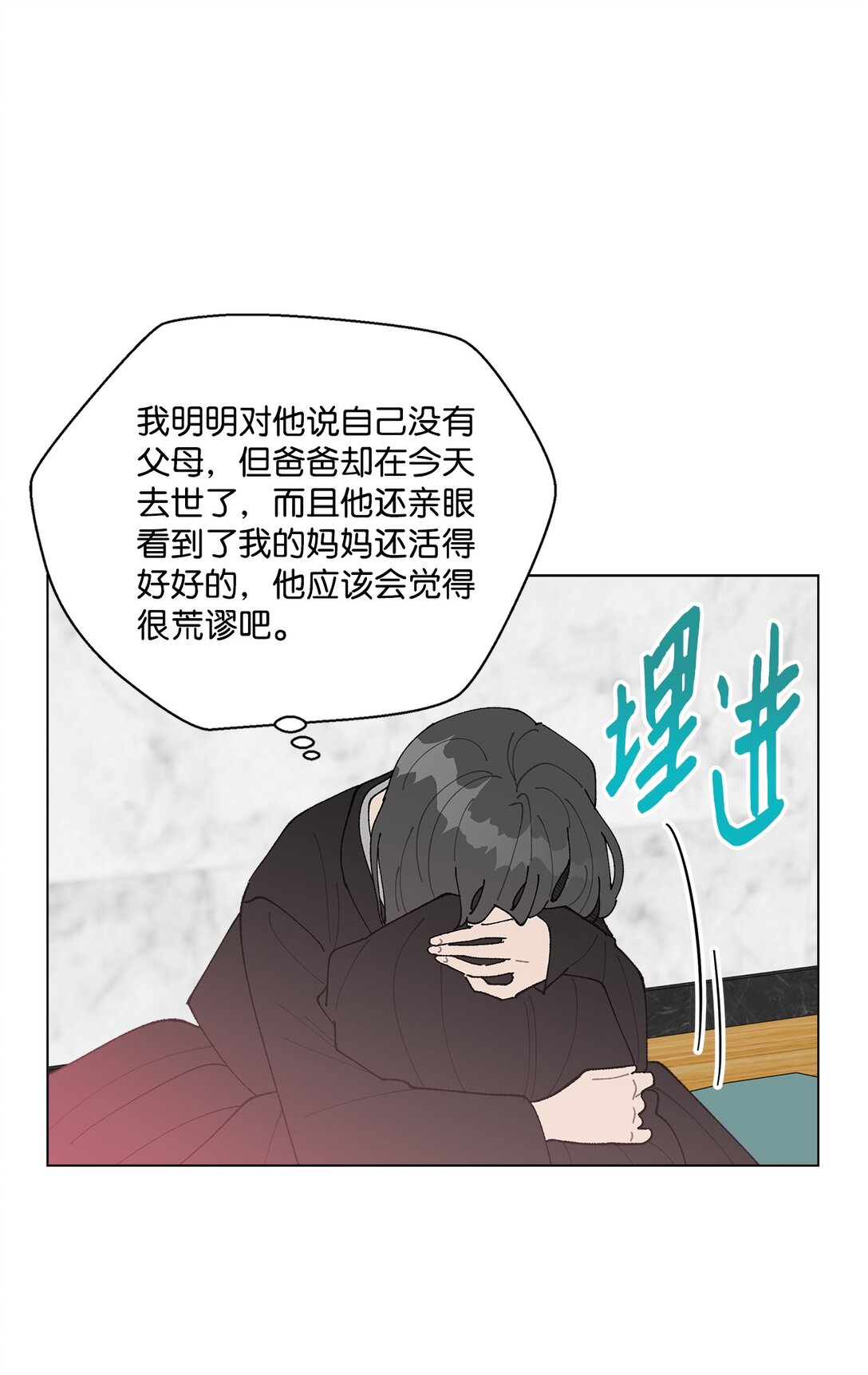 《偶然的田园日记》55 陪在你的身边 第30页