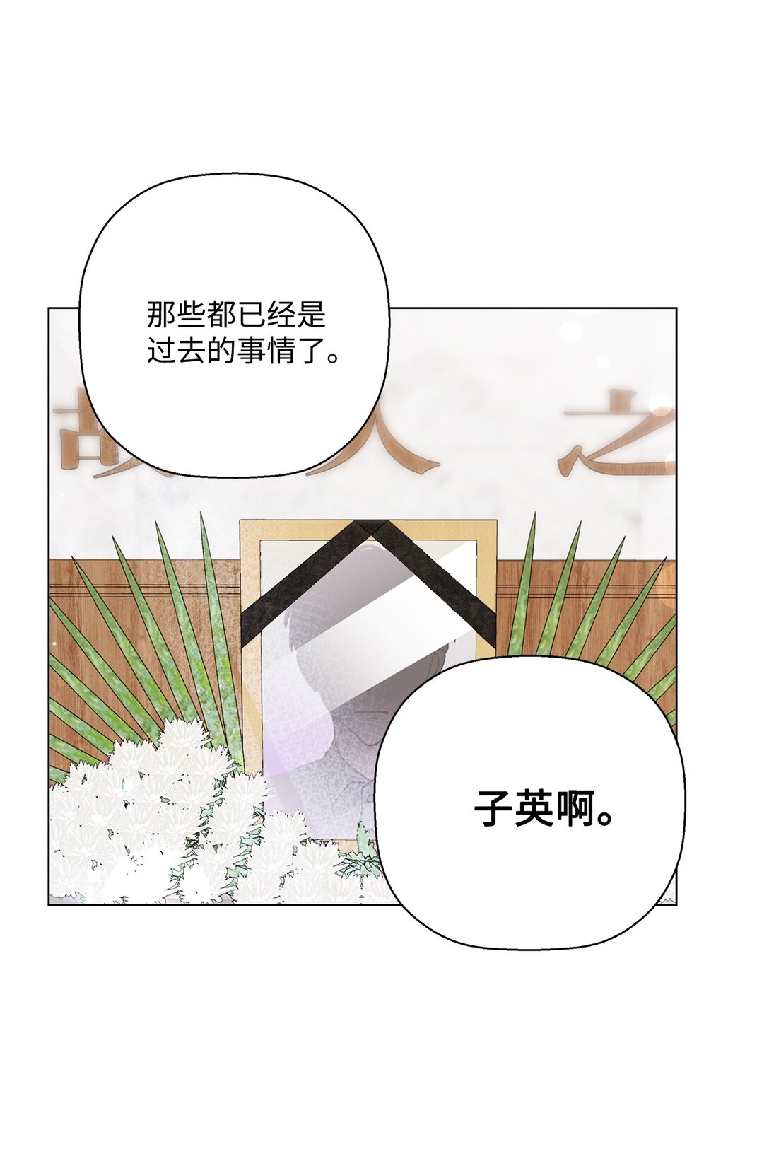 《偶然的田园日记》55 陪在你的身边 第4页
