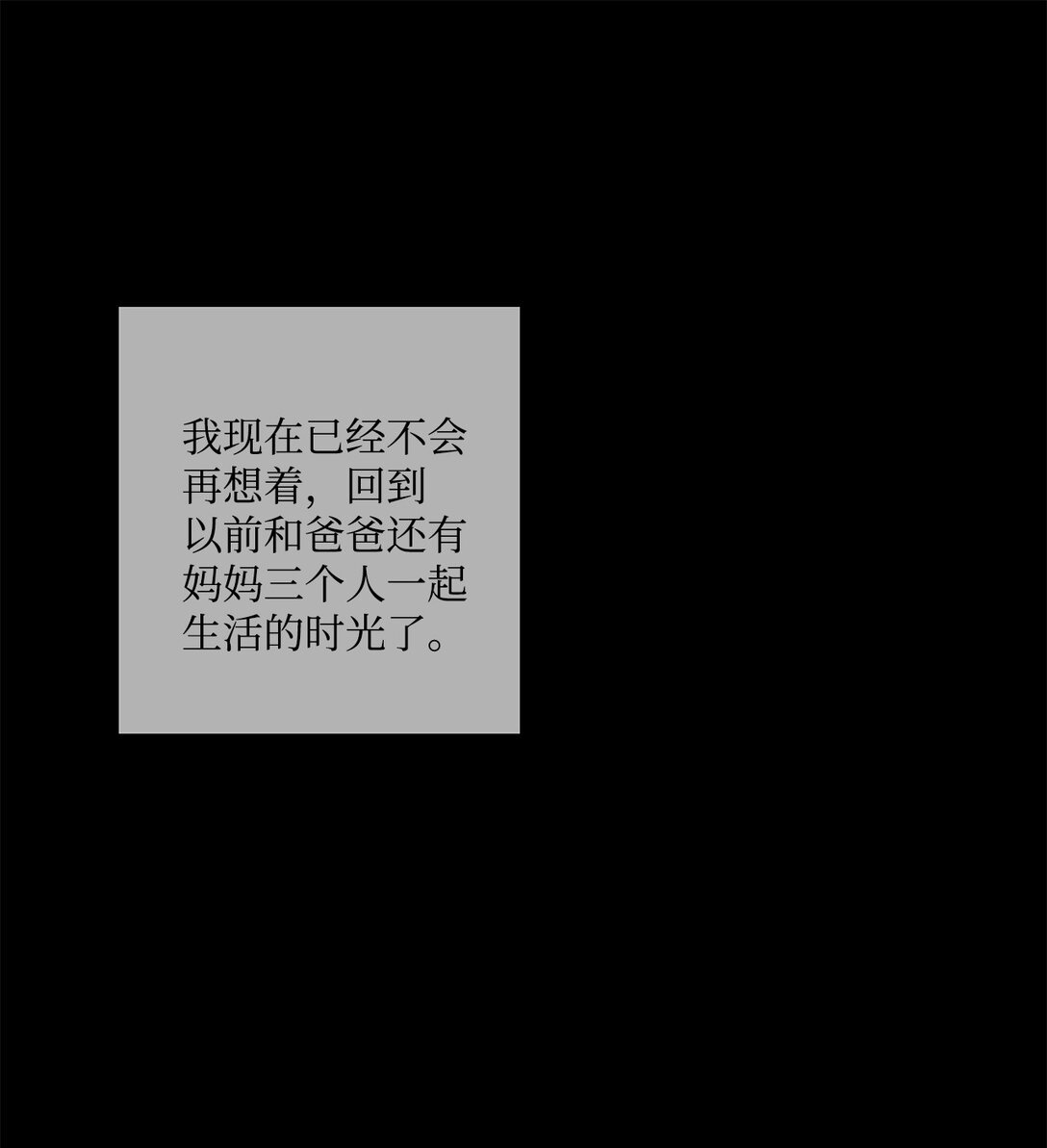 《偶然的田园日记》53 无法对他开口 第12页