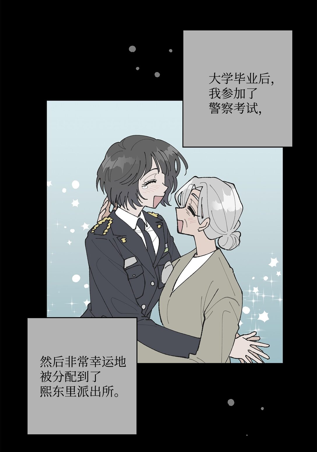 《偶然的田园日记》53 无法对他开口 第13页