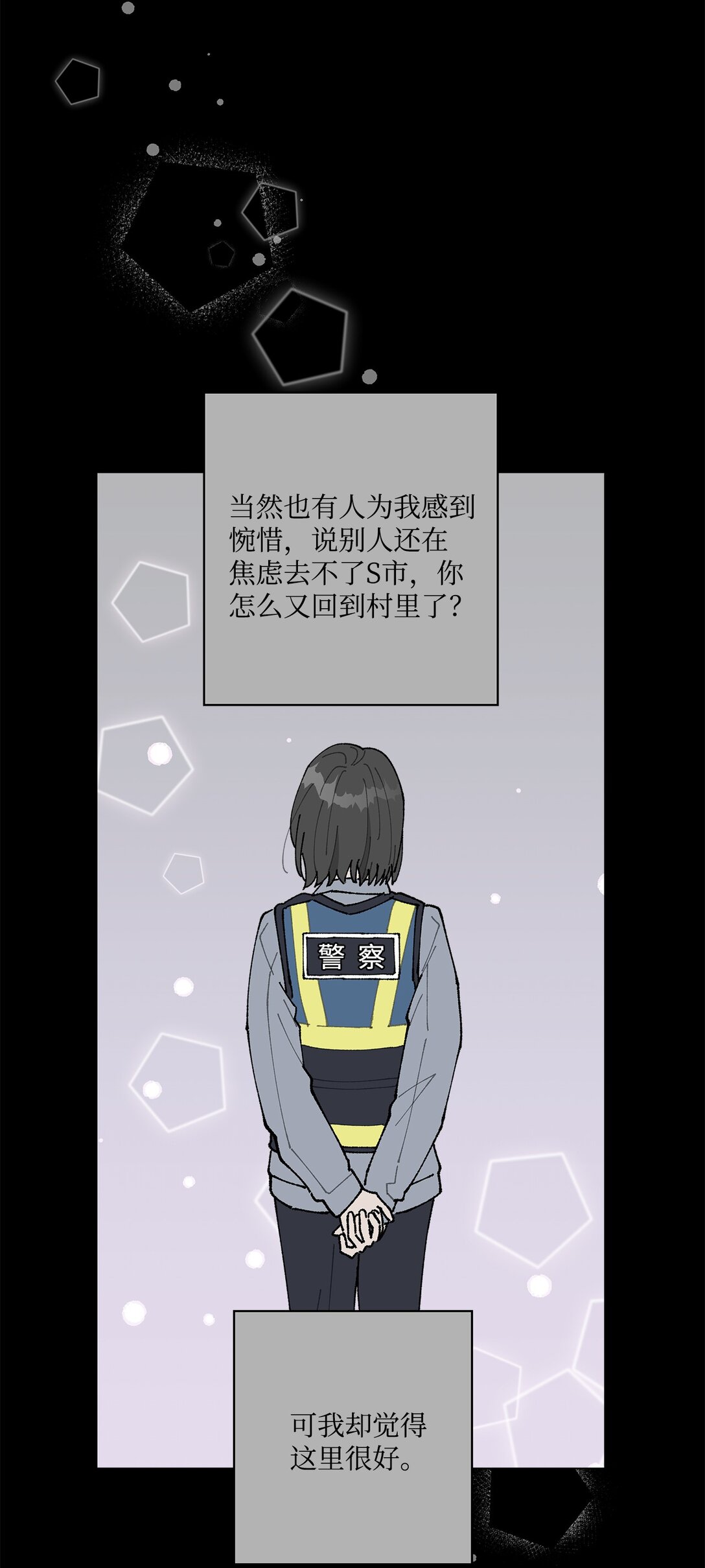 《偶然的田园日记》53 无法对他开口 第15页