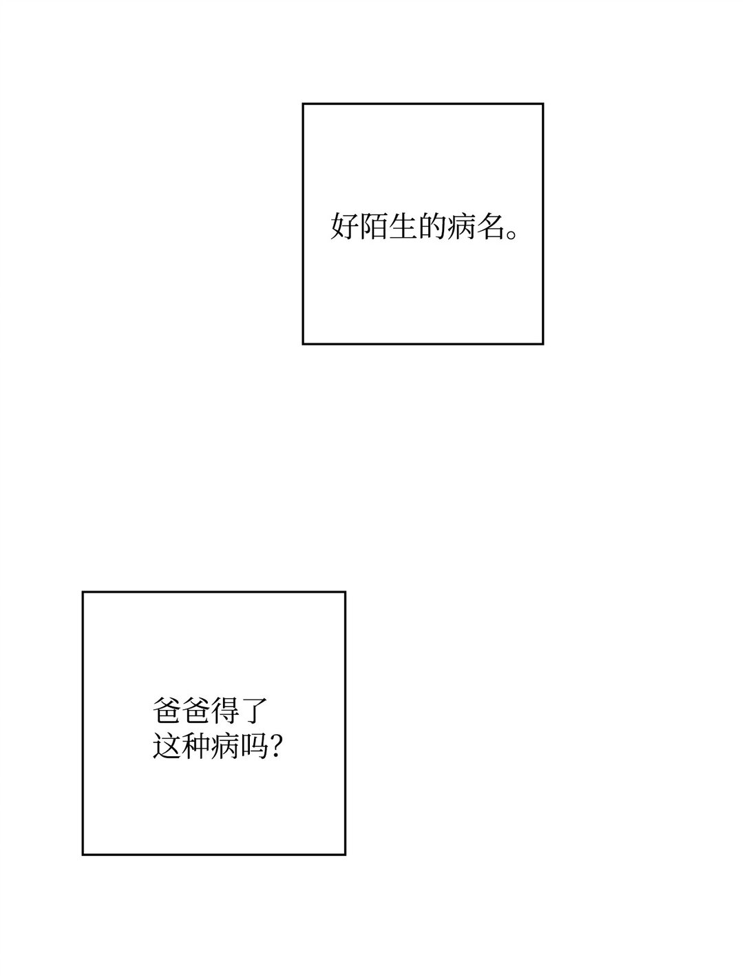 《偶然的田园日记》53 无法对他开口 第30页