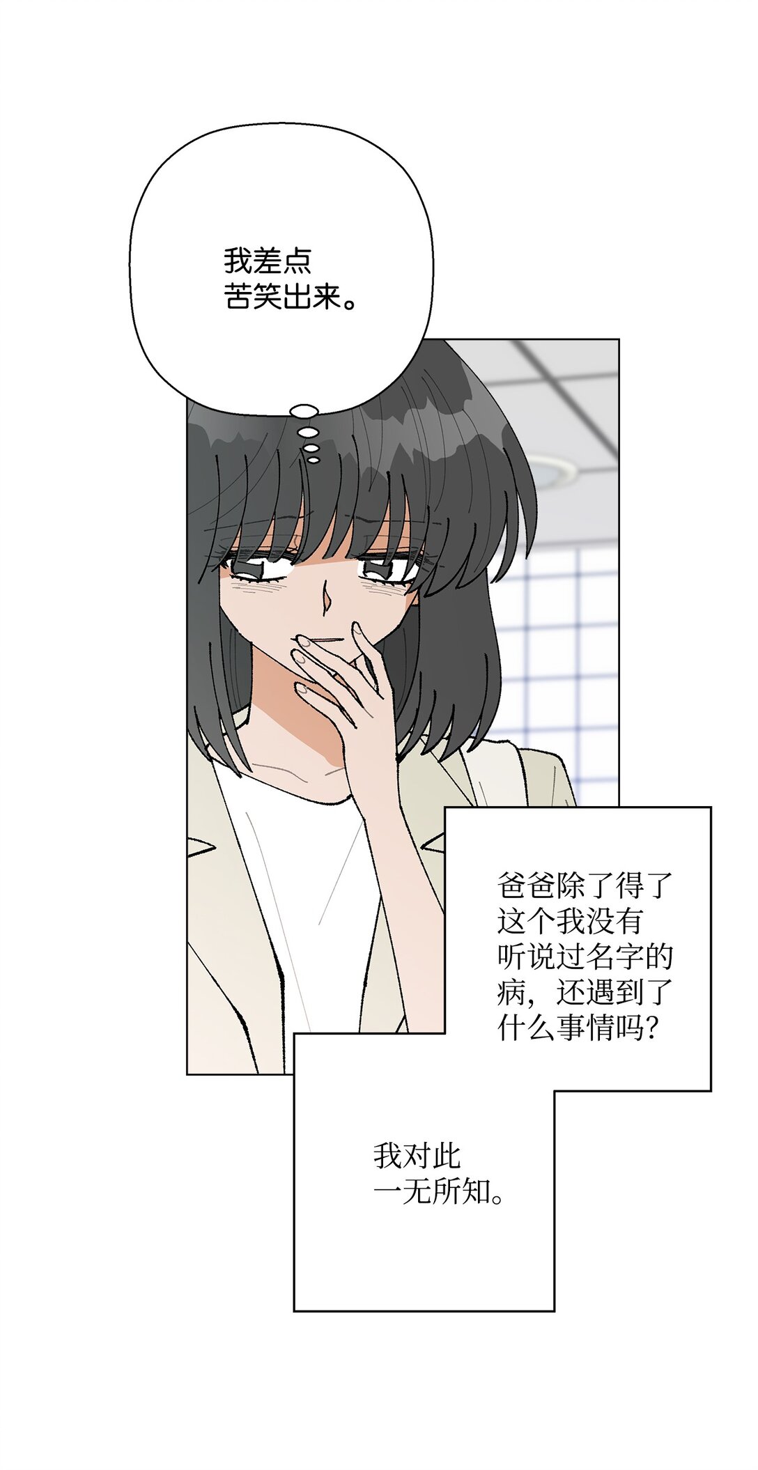 《偶然的田园日记》53 无法对他开口 第31页