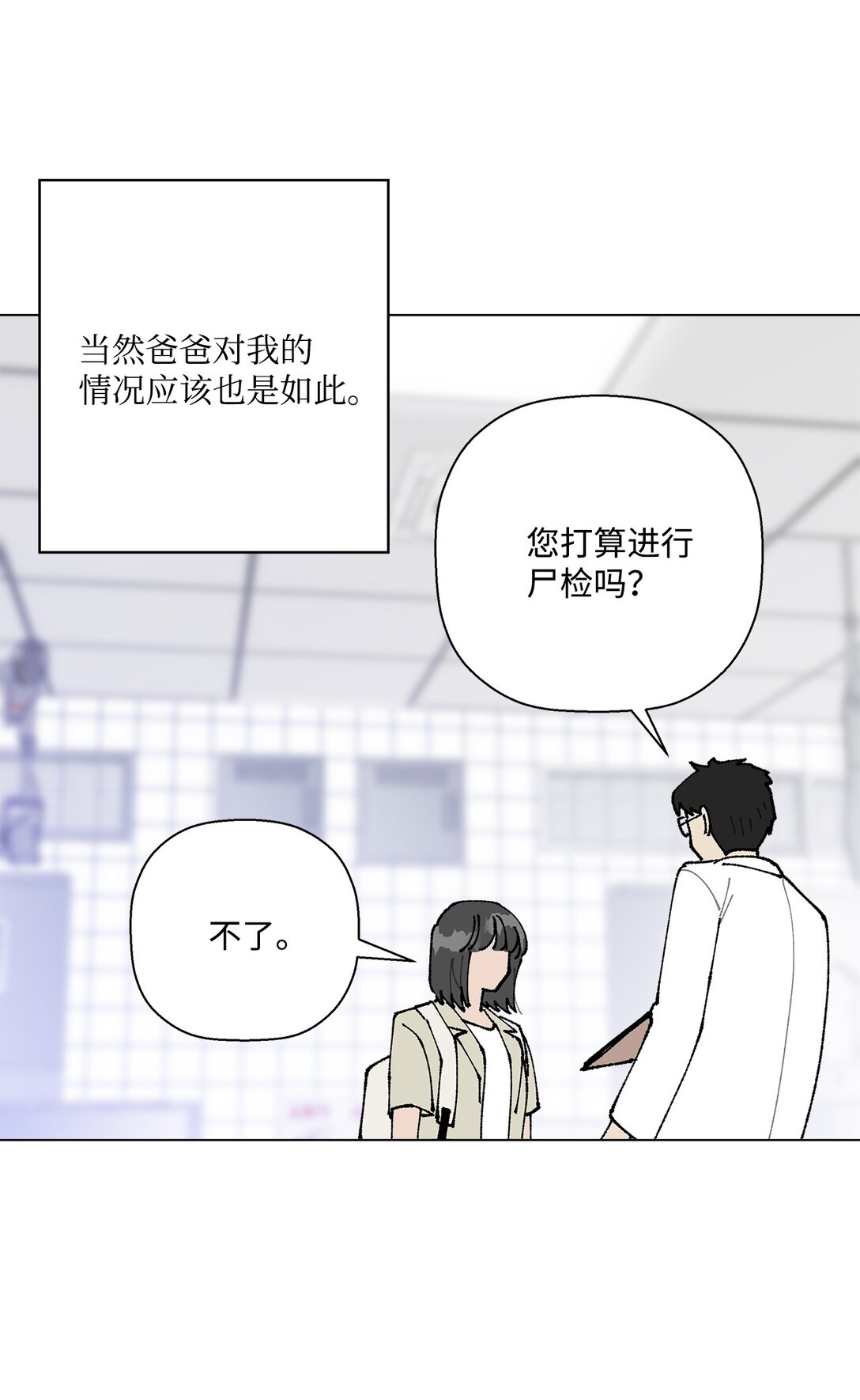 《偶然的田园日记》53 无法对他开口 第32页