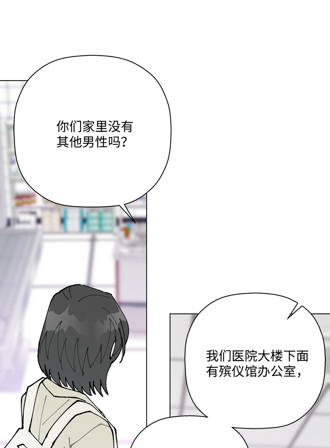 《偶然的田园日记》53 无法对他开口 第34页