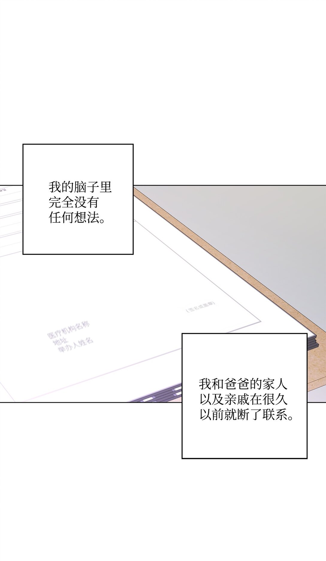 《偶然的田园日记》53 无法对他开口 第36页