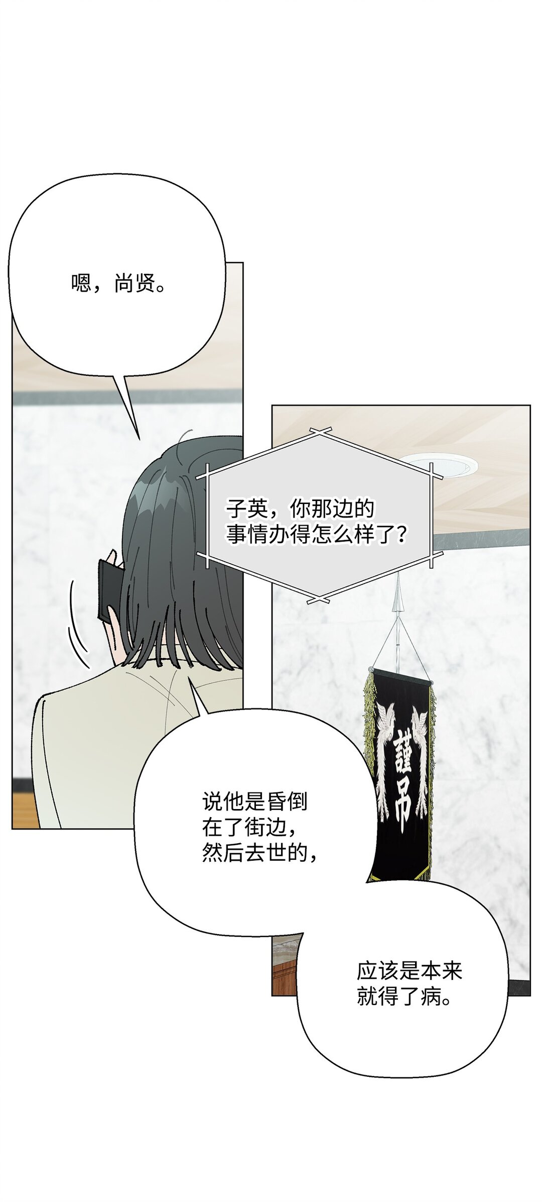 《偶然的田园日记》53 无法对他开口 第41页
