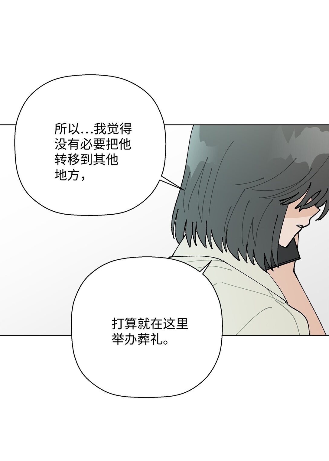 《偶然的田园日记》53 无法对他开口 第42页
