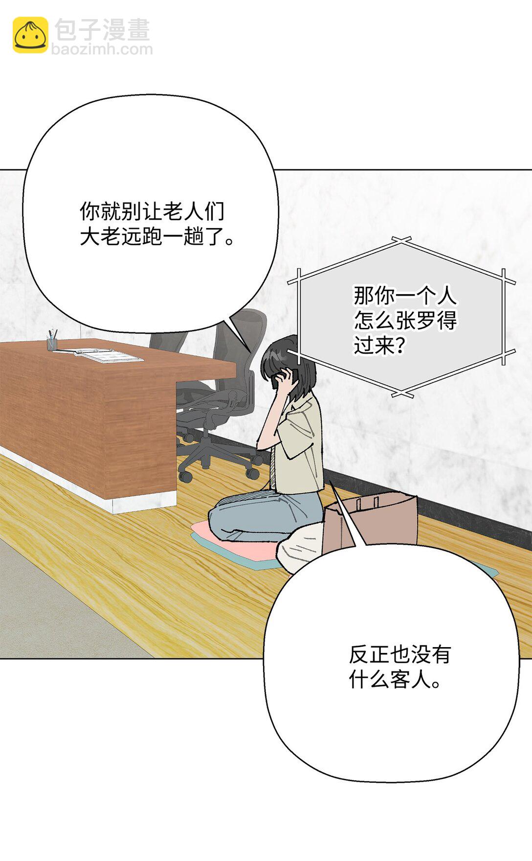 《偶然的田园日记》53 无法对他开口 第43页