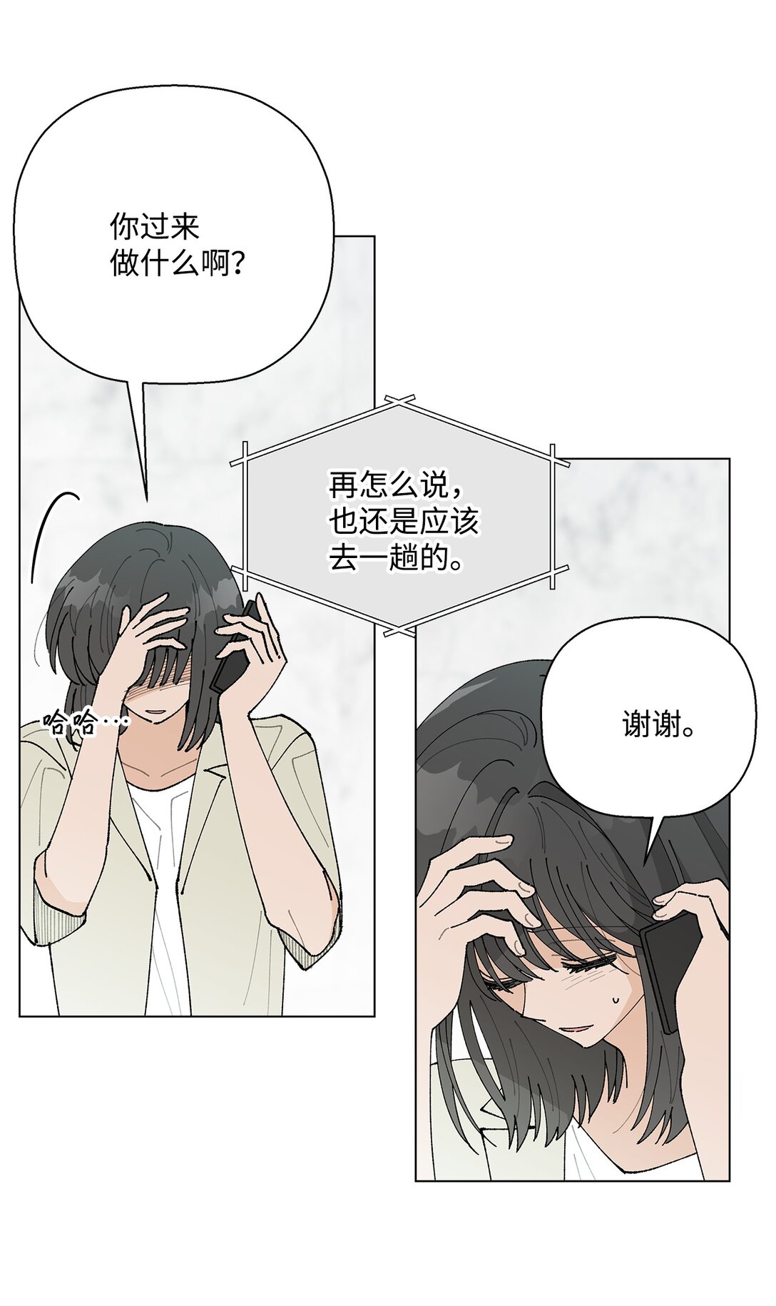 《偶然的田园日记》53 无法对他开口 第45页