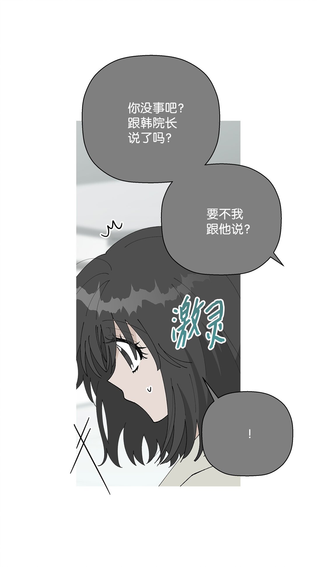 《偶然的田园日记》53 无法对他开口 第47页