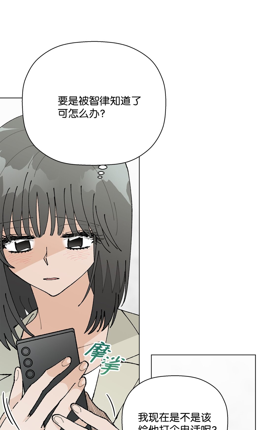 《偶然的田园日记》53 无法对他开口 第49页