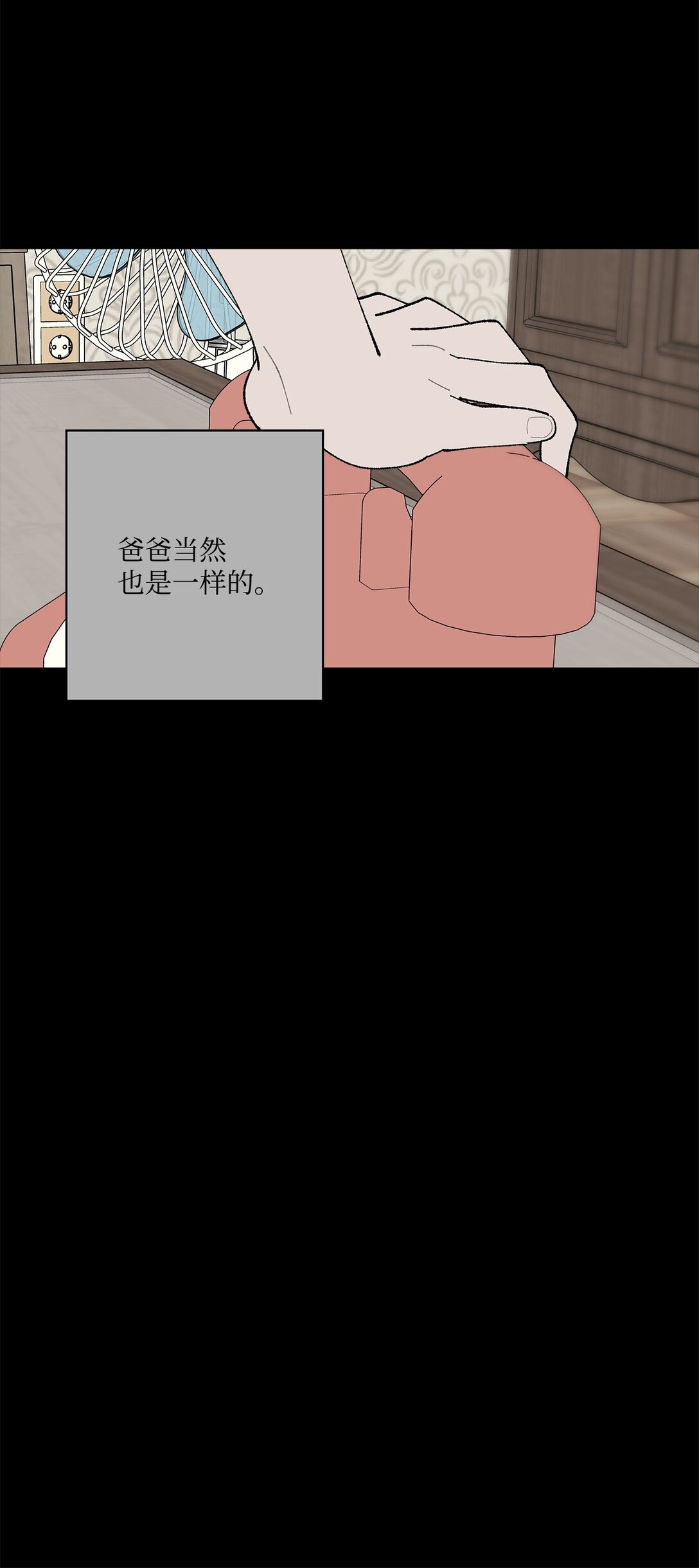 《偶然的田园日记》53 无法对他开口 第4页