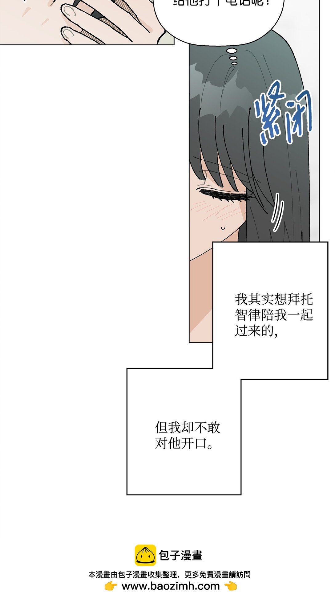 《偶然的田园日记》53 无法对他开口 第50页