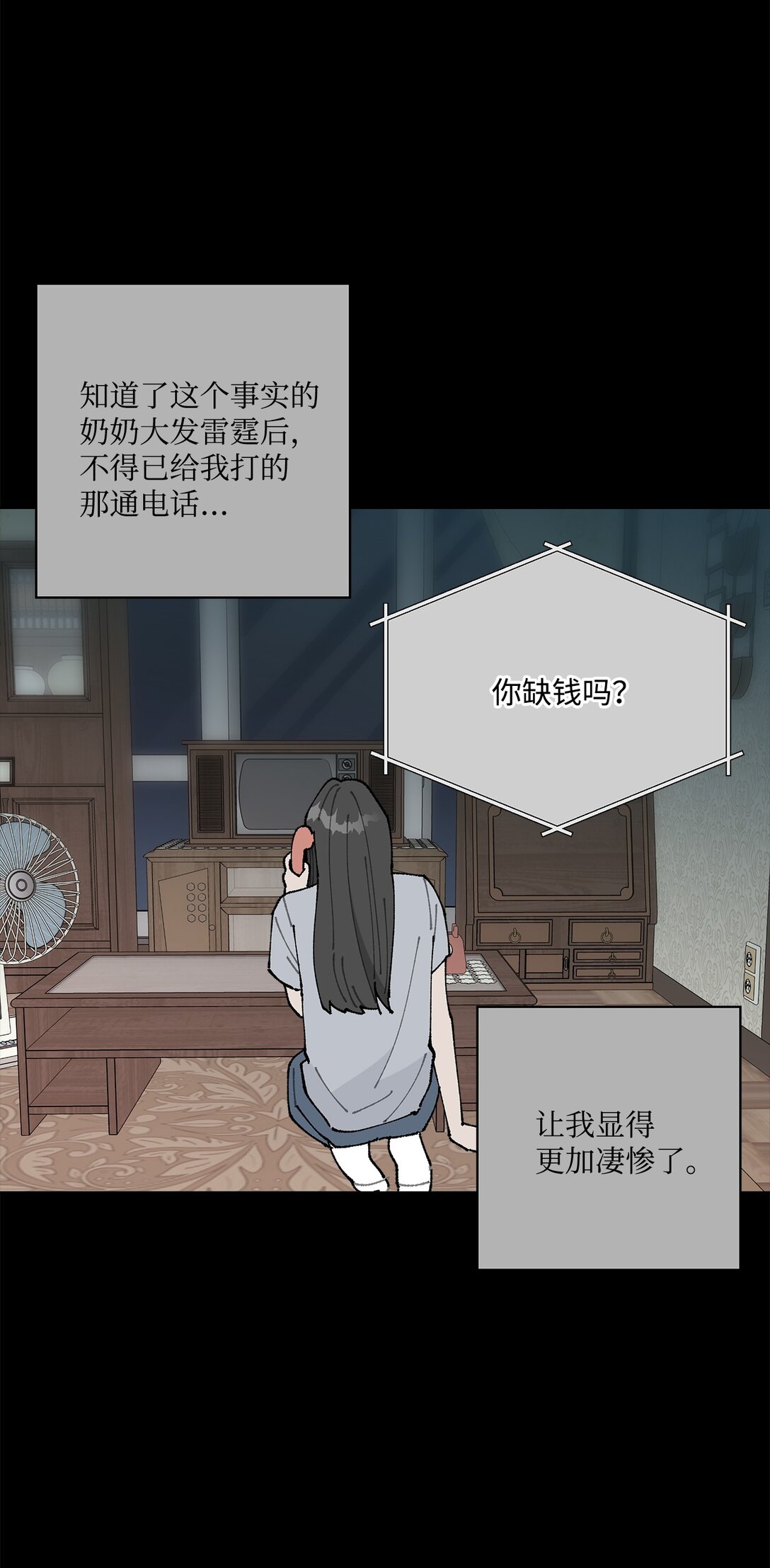 《偶然的田园日记》53 无法对他开口 第6页