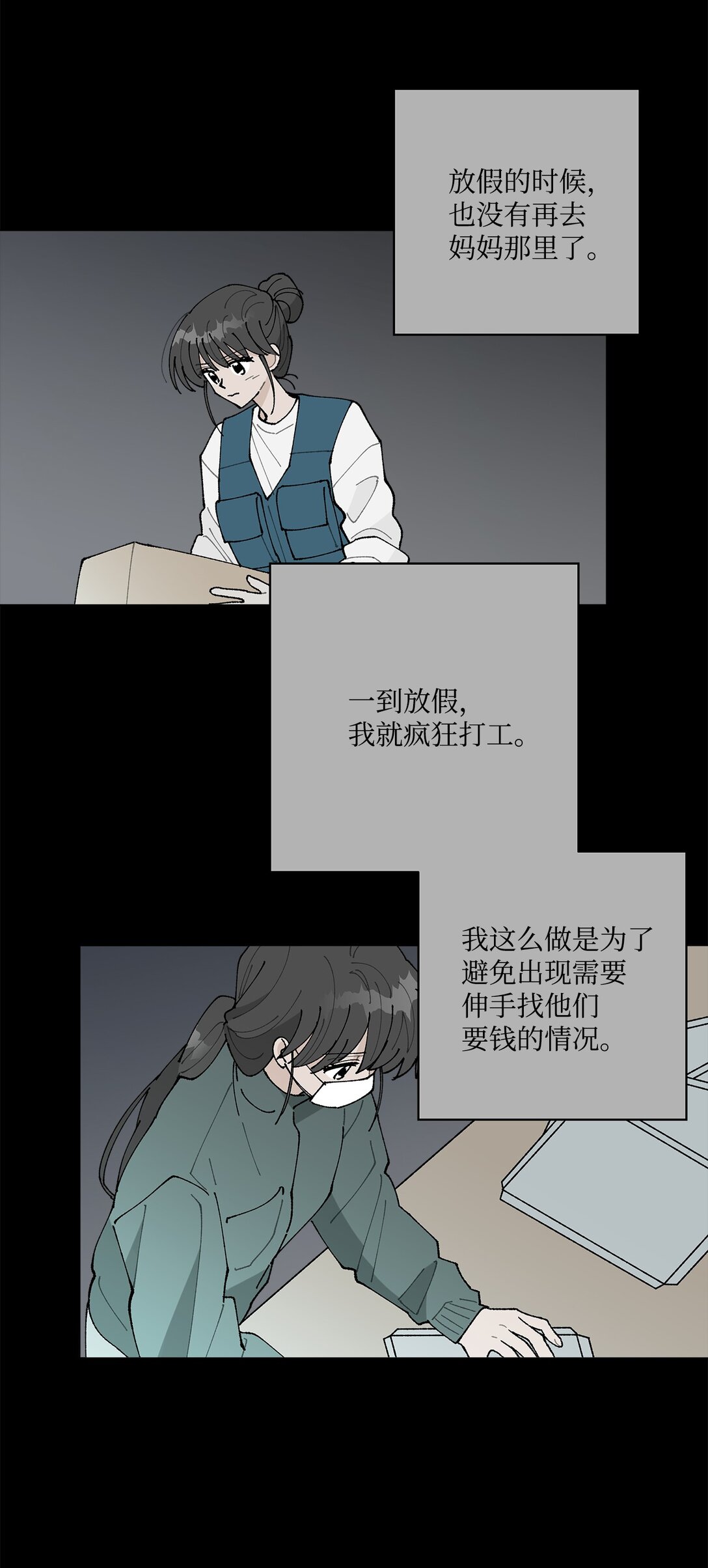 《偶然的田园日记》53 无法对他开口 第9页