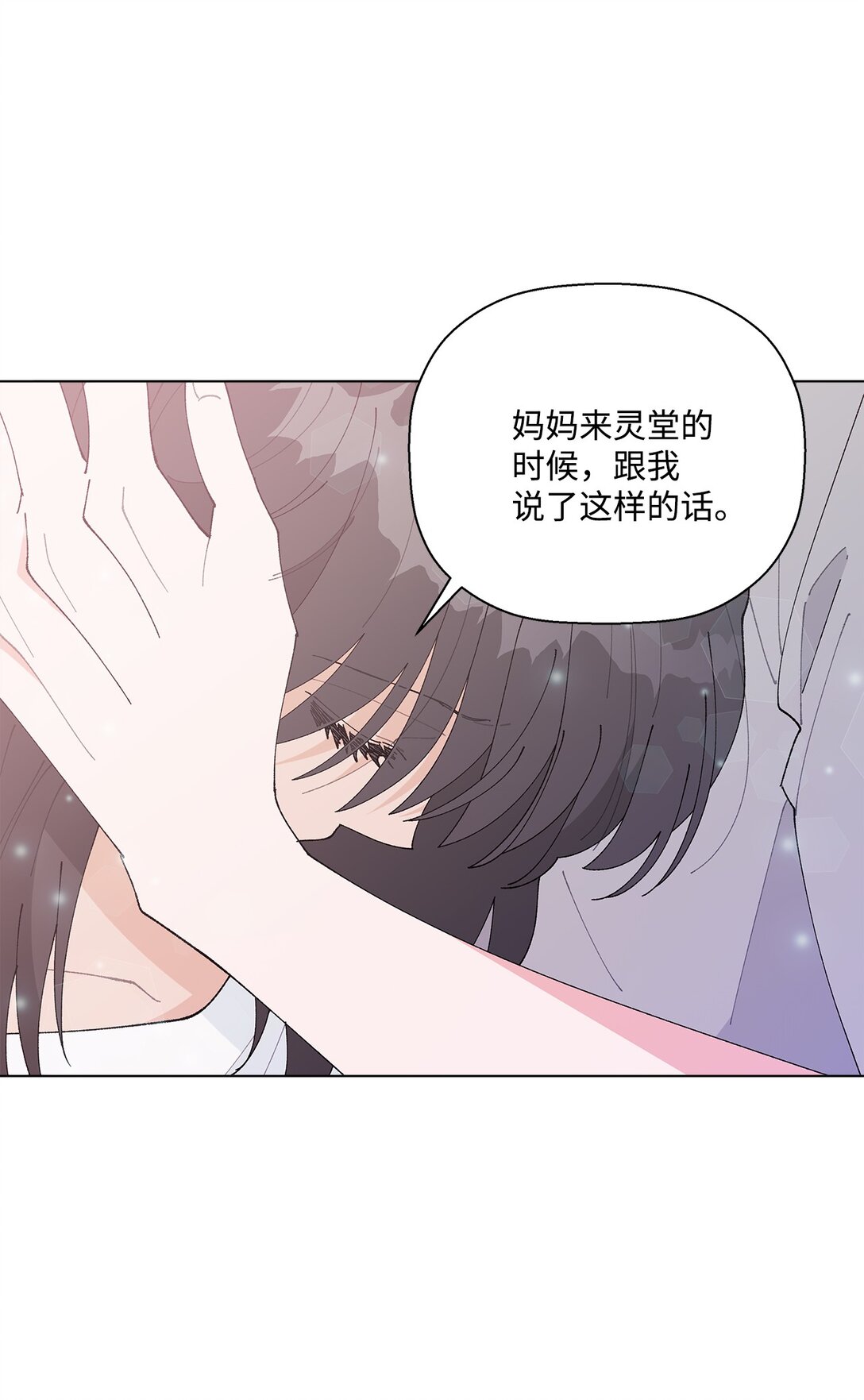 《偶然的田园日记》59 求你不要放弃 第10页