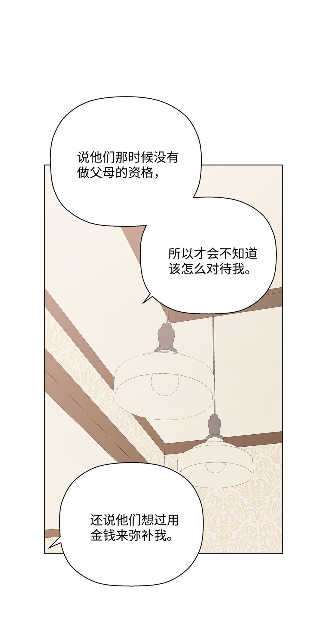《偶然的田园日记》59 求你不要放弃 第11页