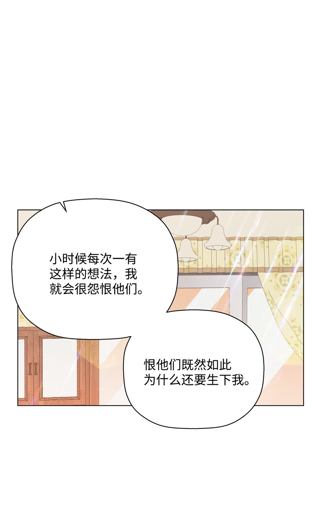 《偶然的田园日记》59 求你不要放弃 第1页