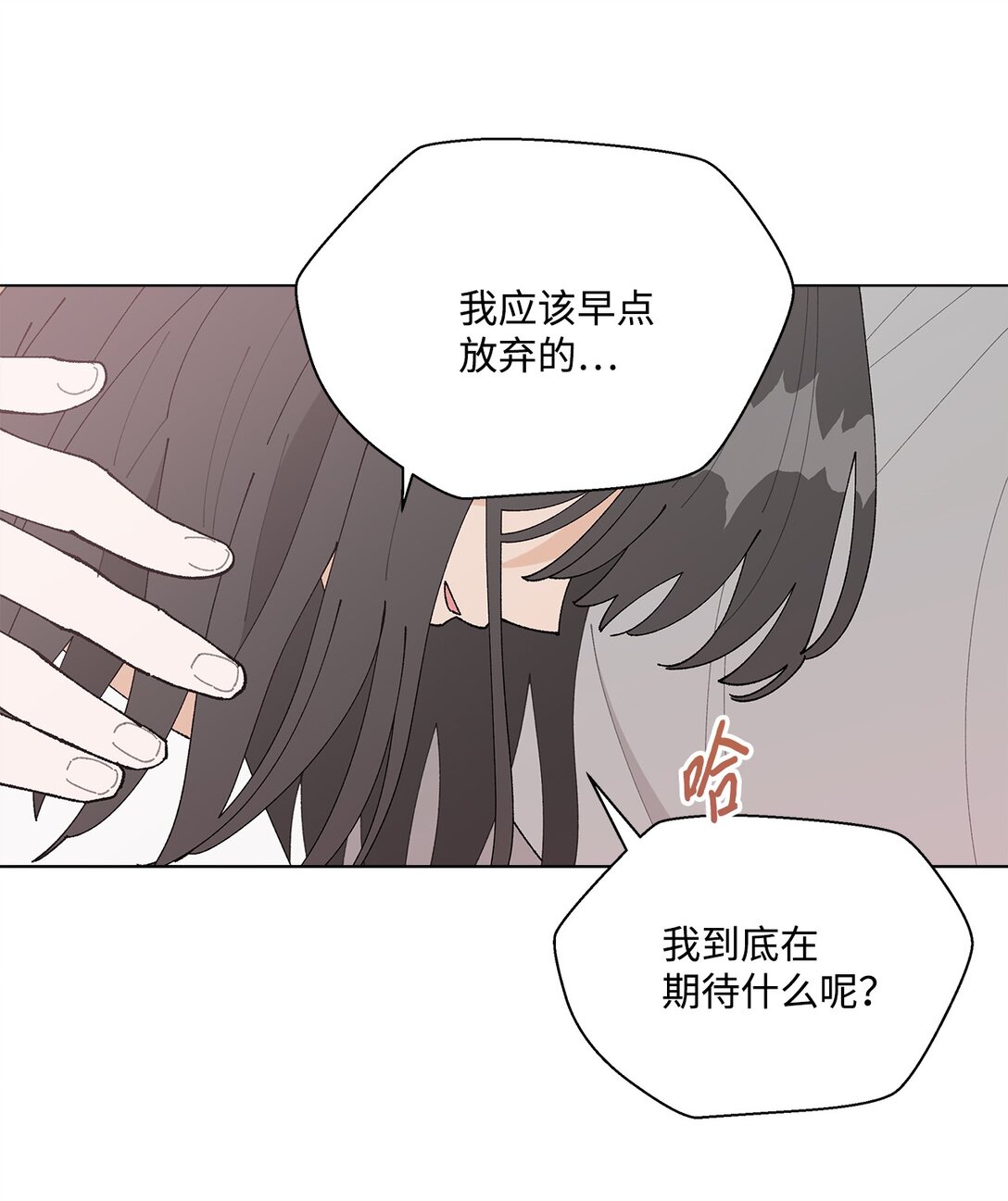 《偶然的田园日记》59 求你不要放弃 第23页