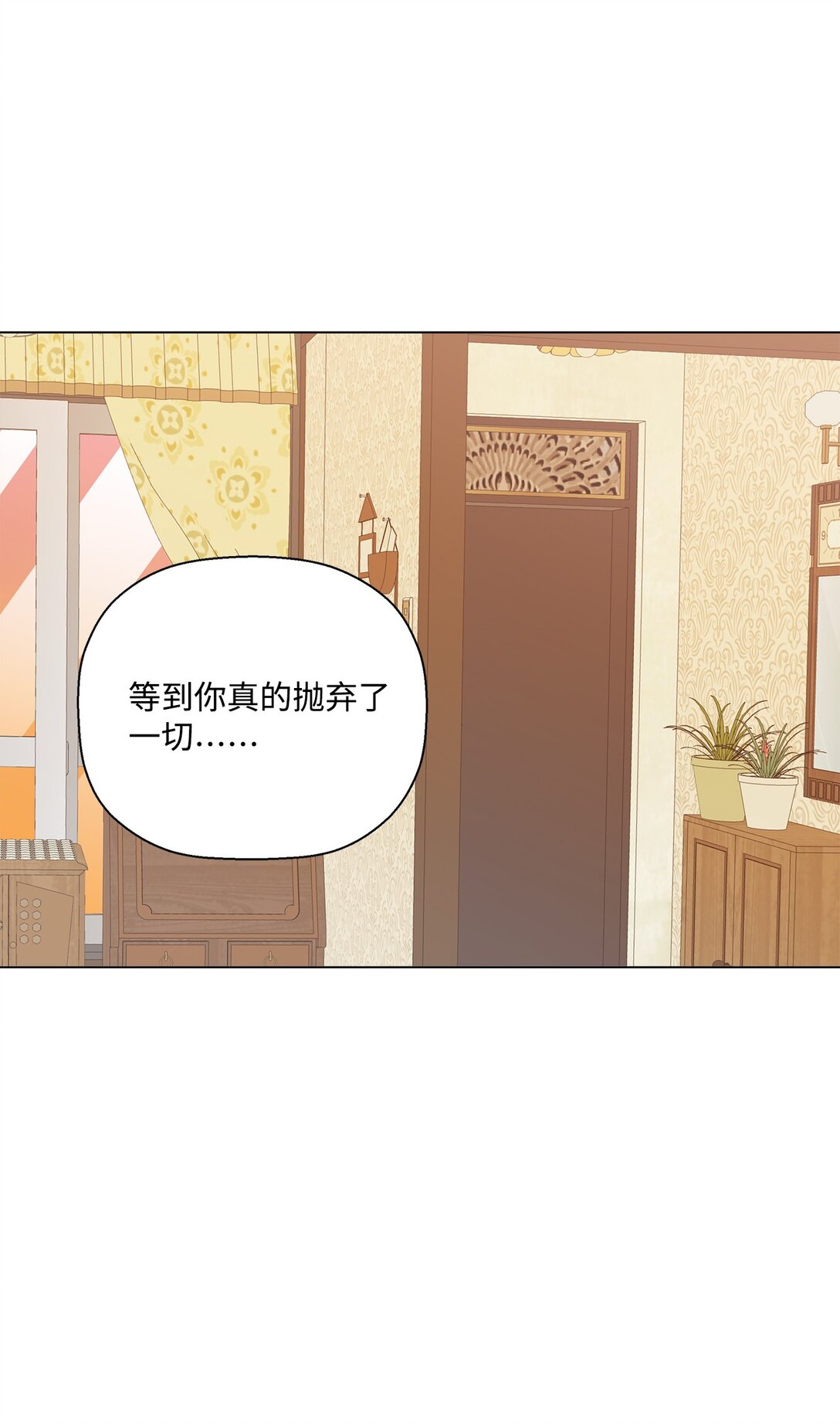 《偶然的田园日记》59 求你不要放弃 第34页