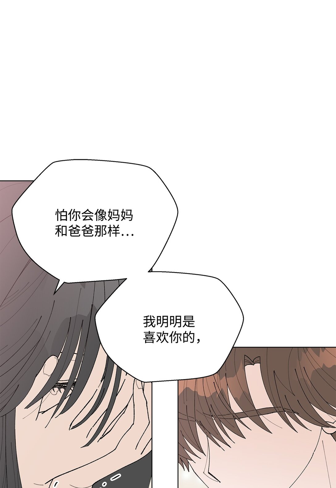 《偶然的田园日记》59 求你不要放弃 第40页