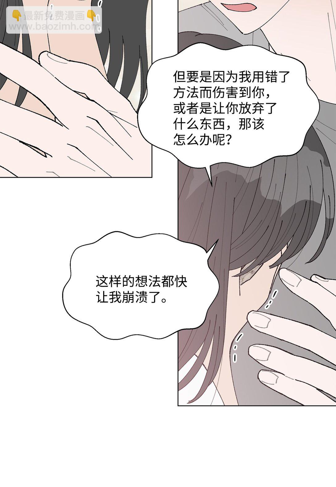 《偶然的田园日记》59 求你不要放弃 第41页