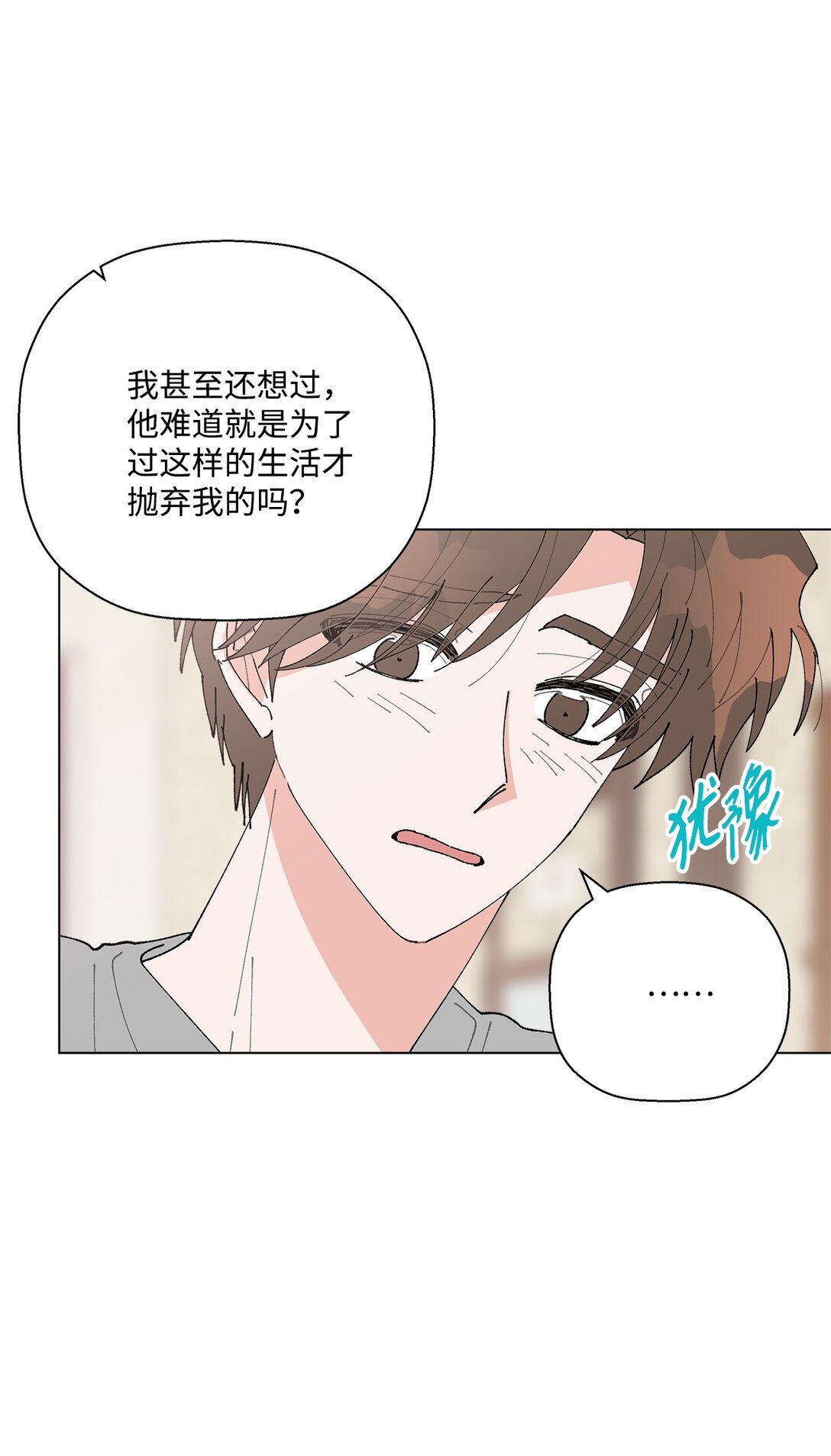 《偶然的田园日记》59 求你不要放弃 第4页