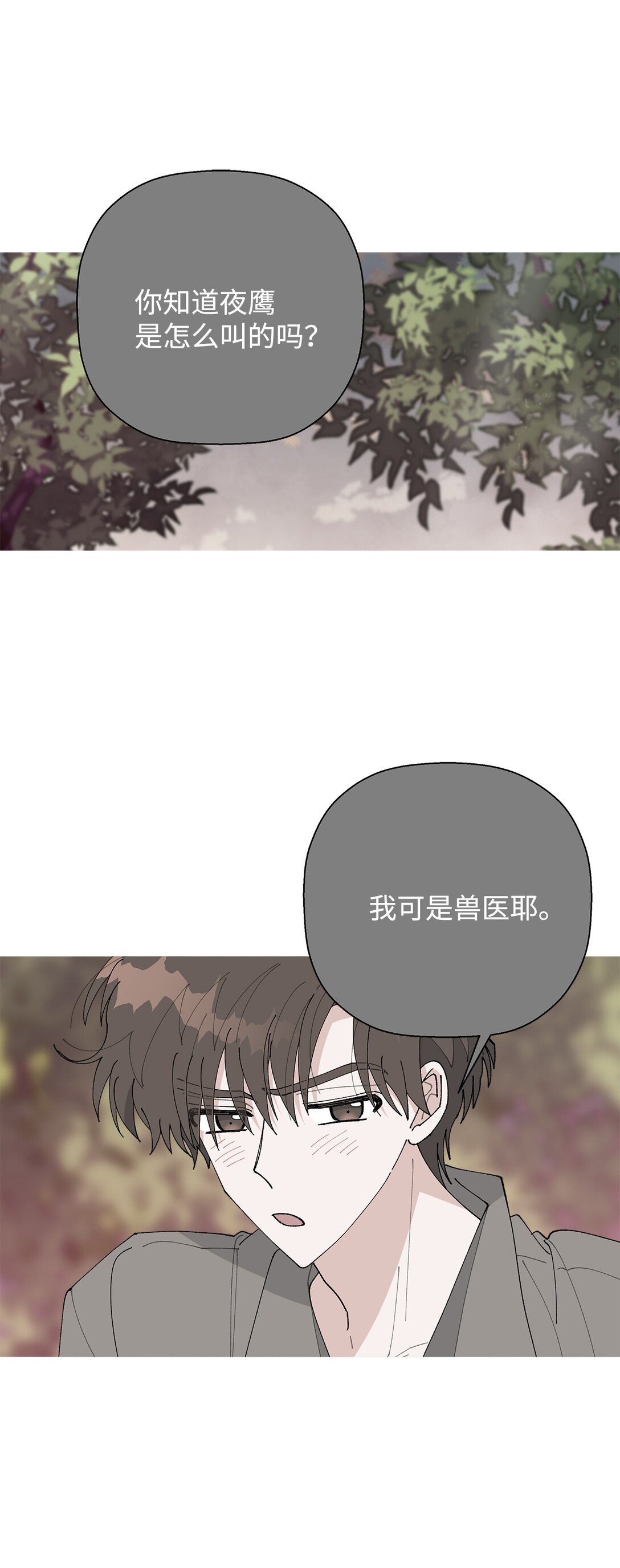 《偶然的田园日记》60 从天而降的机会 第14页