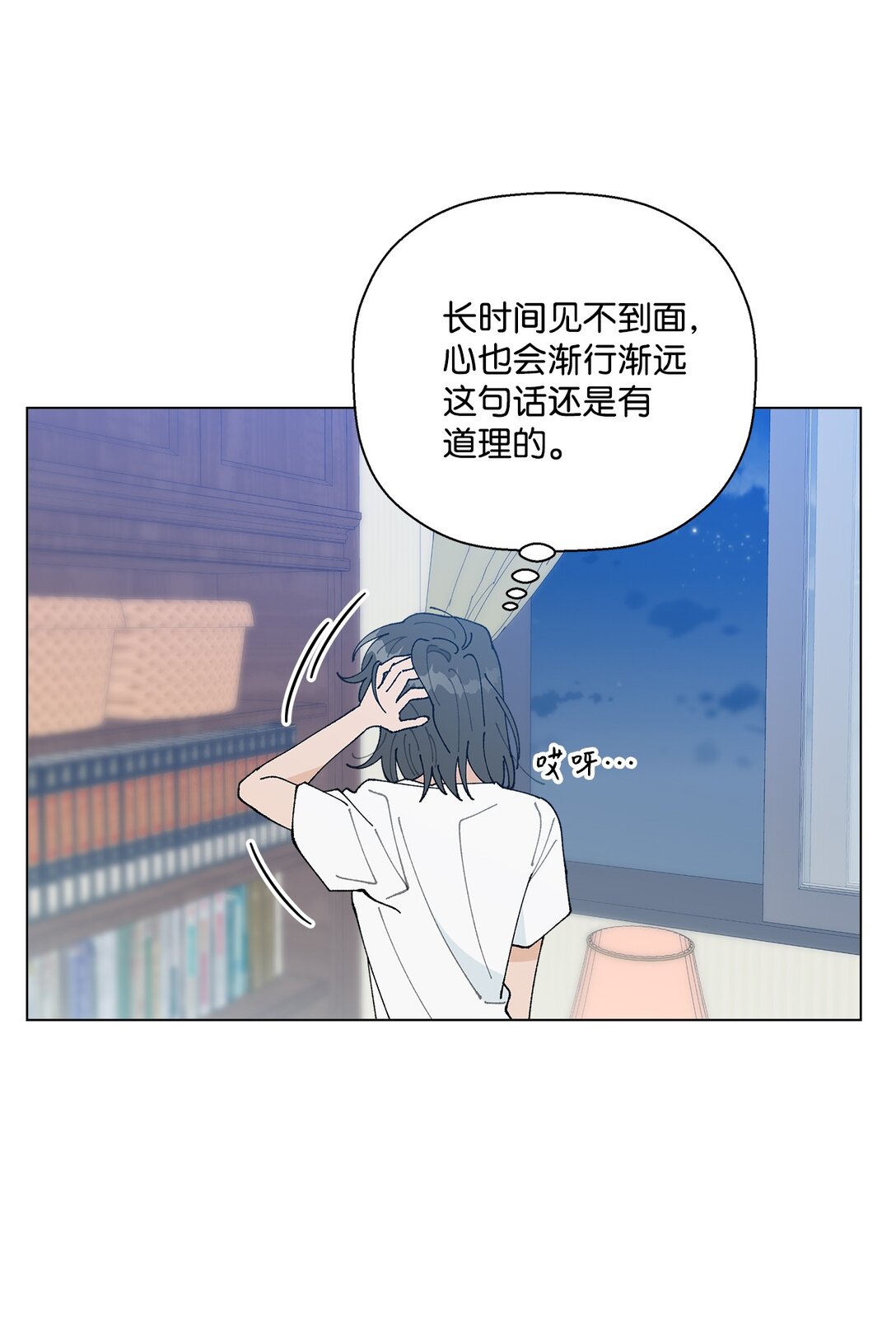 《偶然的田园日记》60 从天而降的机会 第19页