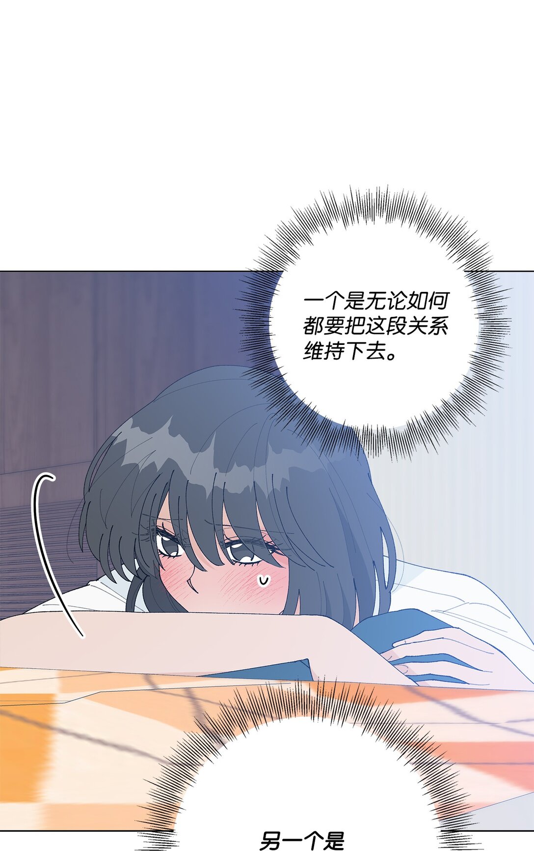 《偶然的田园日记》60 从天而降的机会 第29页