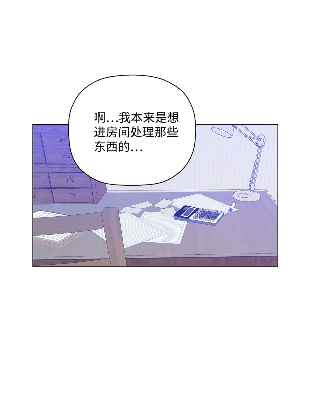 《偶然的田园日记》60 从天而降的机会 第32页