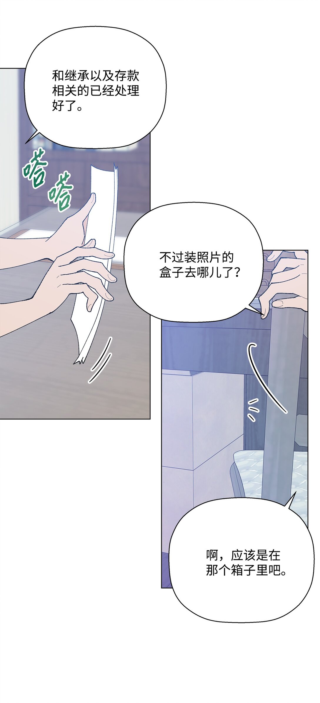 《偶然的田园日记》60 从天而降的机会 第33页