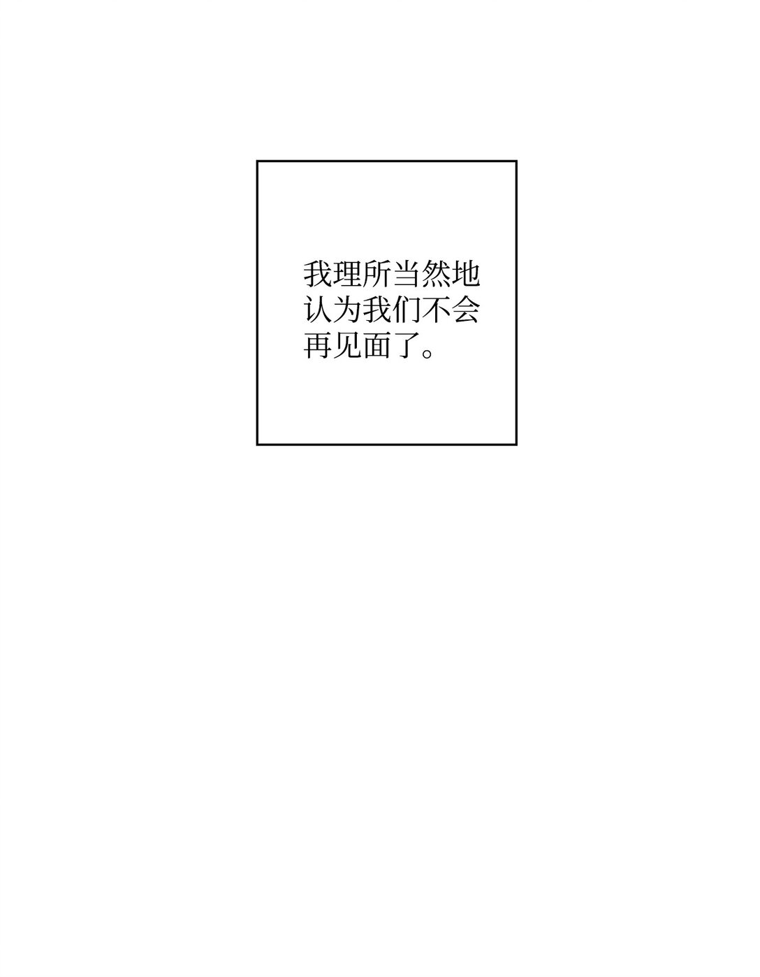 《偶然的田园日记》60 从天而降的机会 第38页