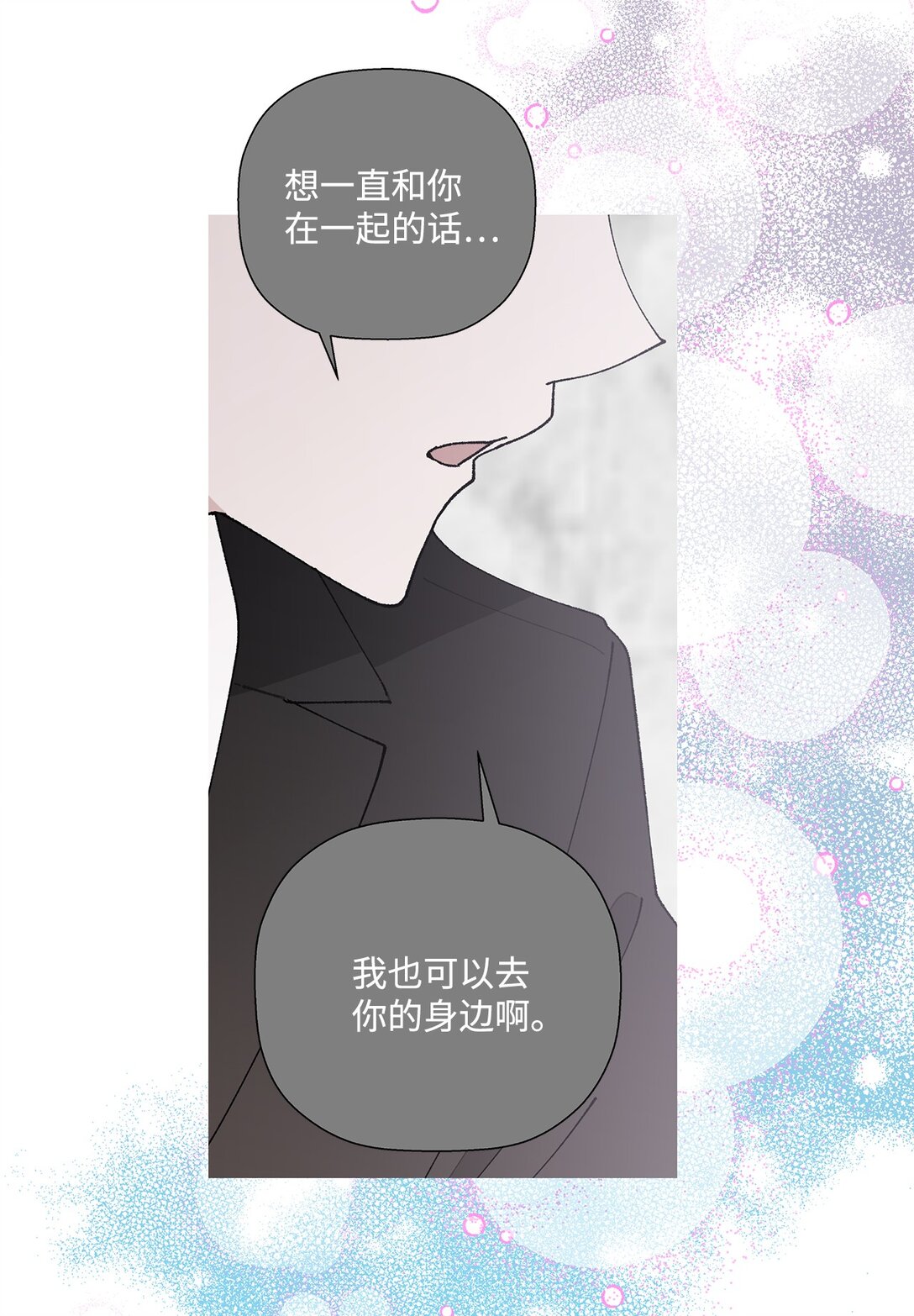 《偶然的田园日记》60 从天而降的机会 第46页