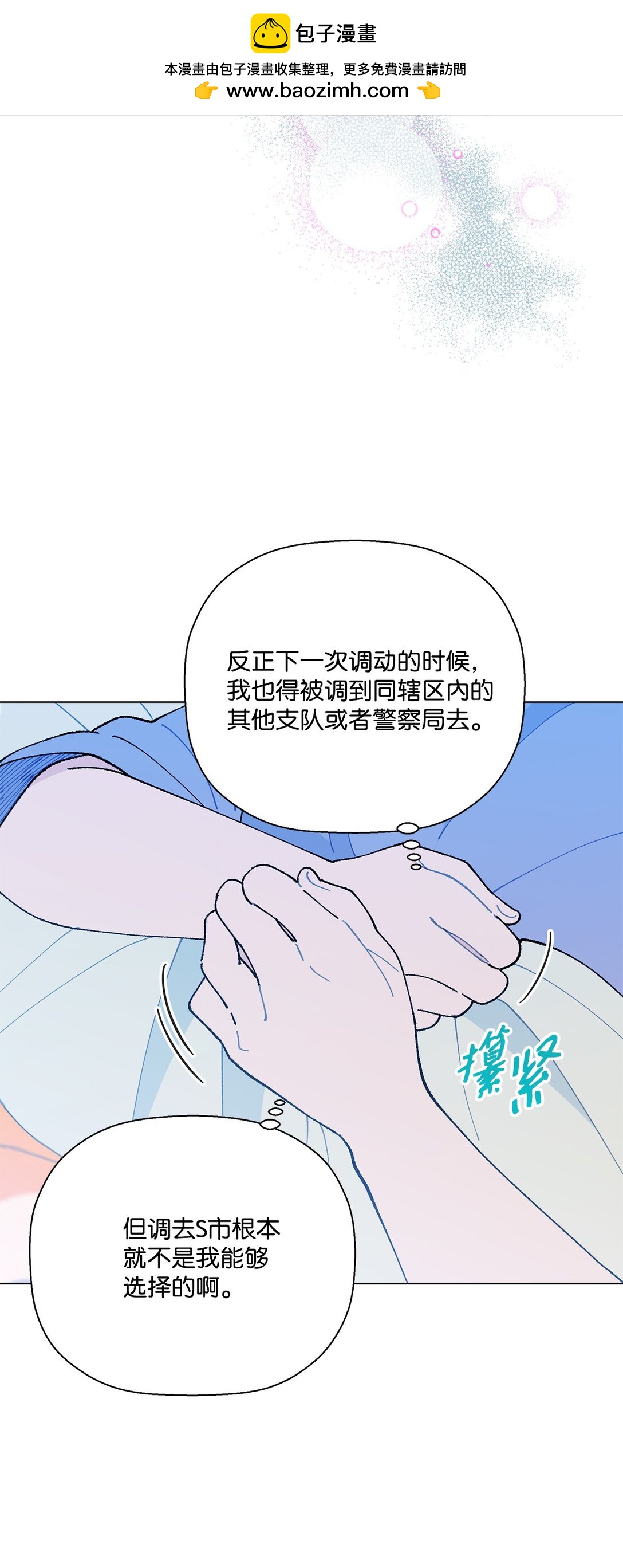 《偶然的田园日记》60 从天而降的机会 第48页