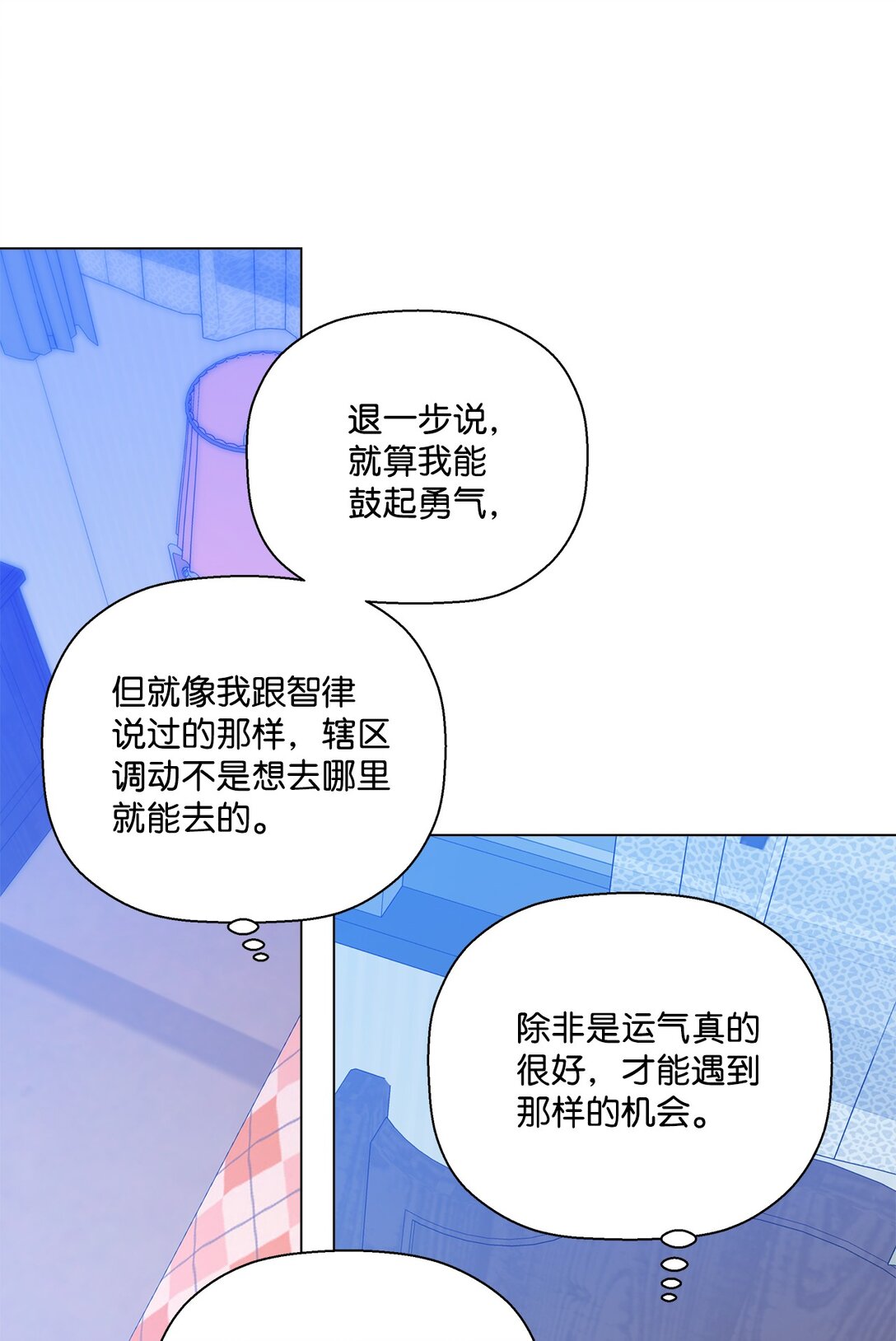《偶然的田园日记》60 从天而降的机会 第49页