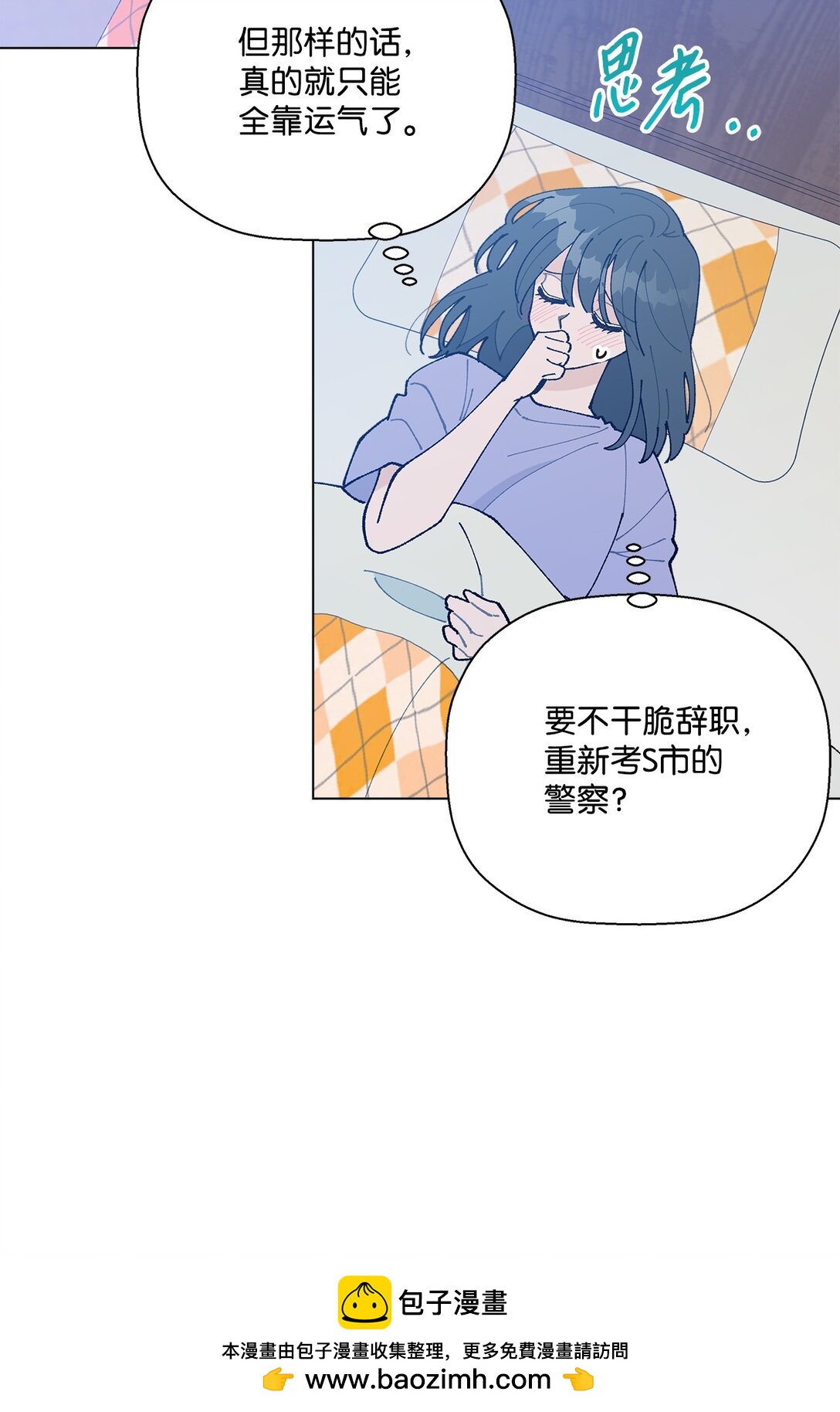 《偶然的田园日记》60 从天而降的机会 第50页