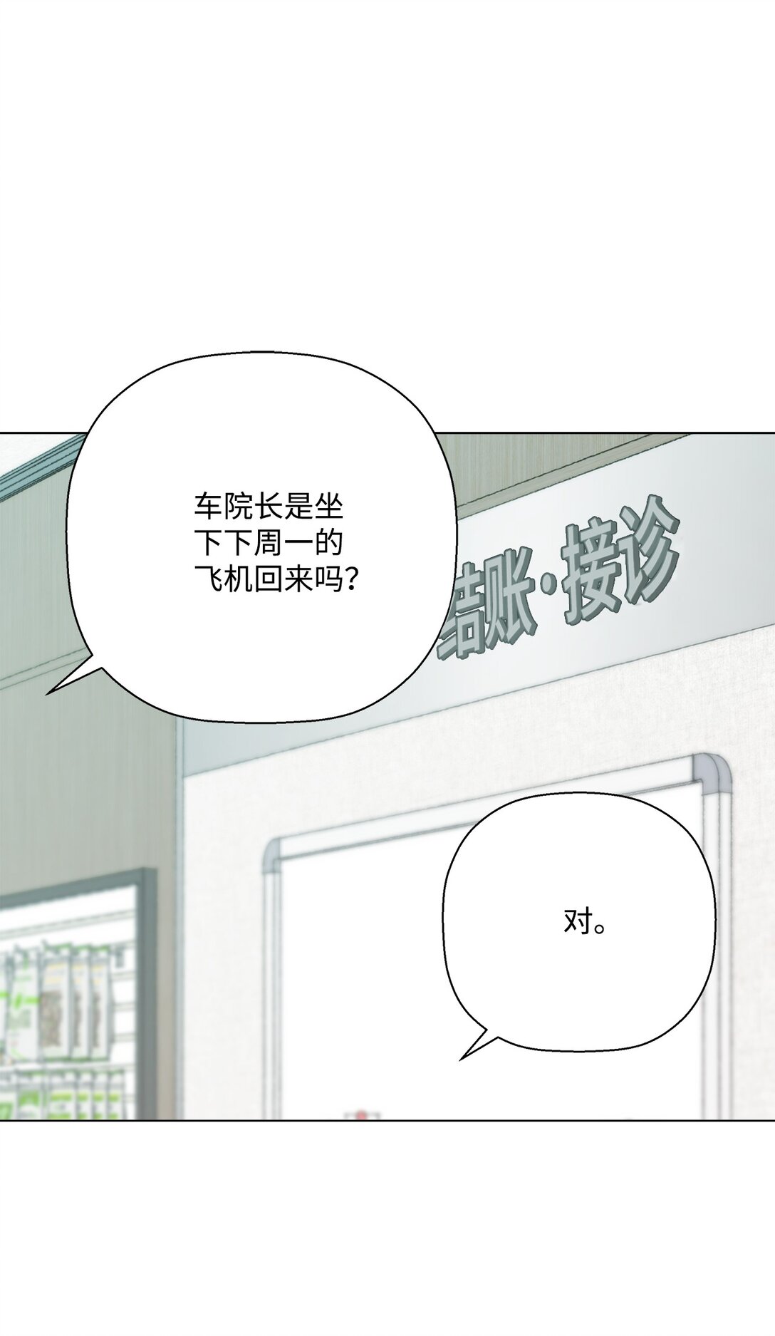 《偶然的田园日记》58 人尽皆知的秘密恋爱 第13页