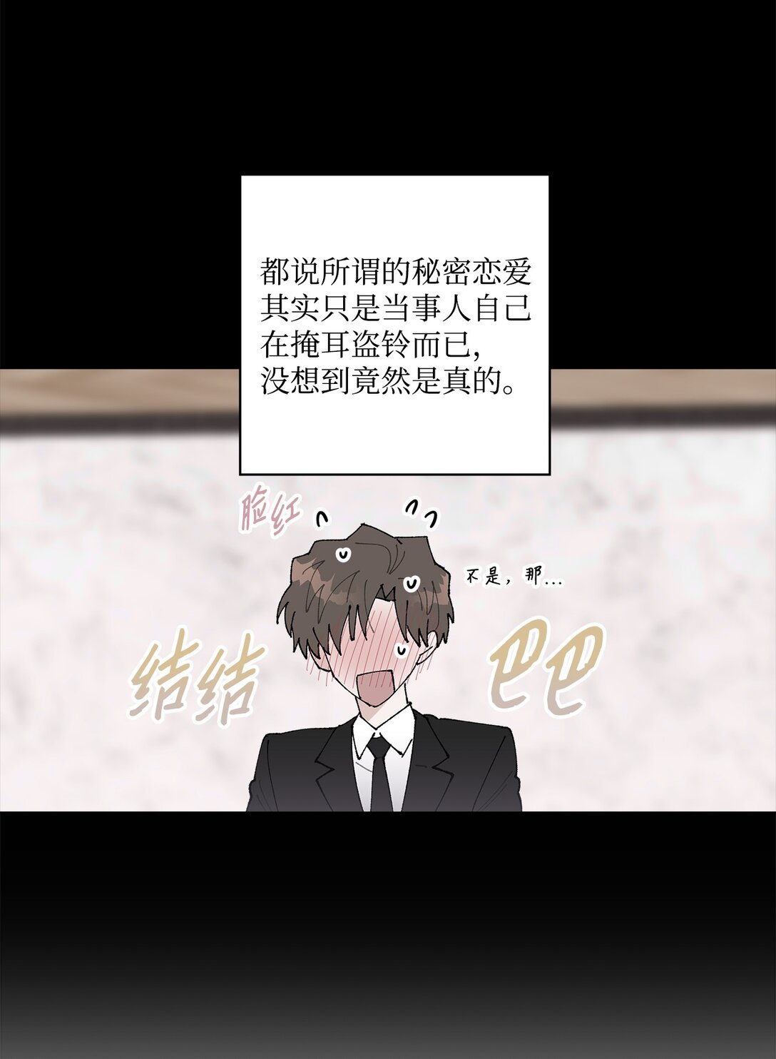 《偶然的田园日记》58 人尽皆知的秘密恋爱 第24页
