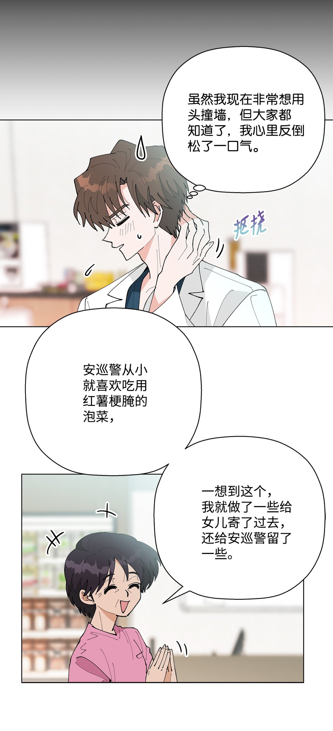 《偶然的田园日记》58 人尽皆知的秘密恋爱 第25页