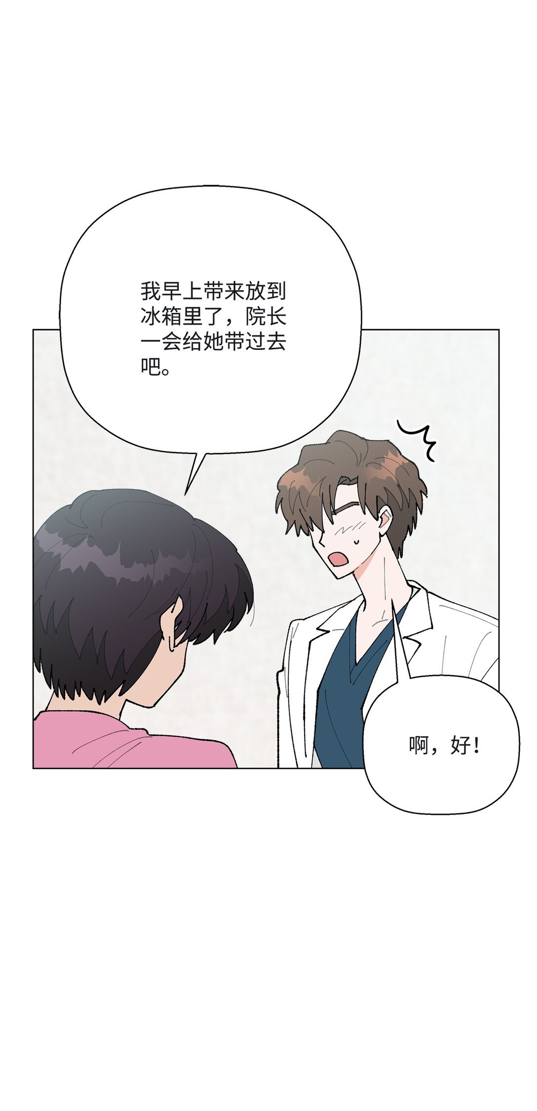 《偶然的田园日记》58 人尽皆知的秘密恋爱 第26页