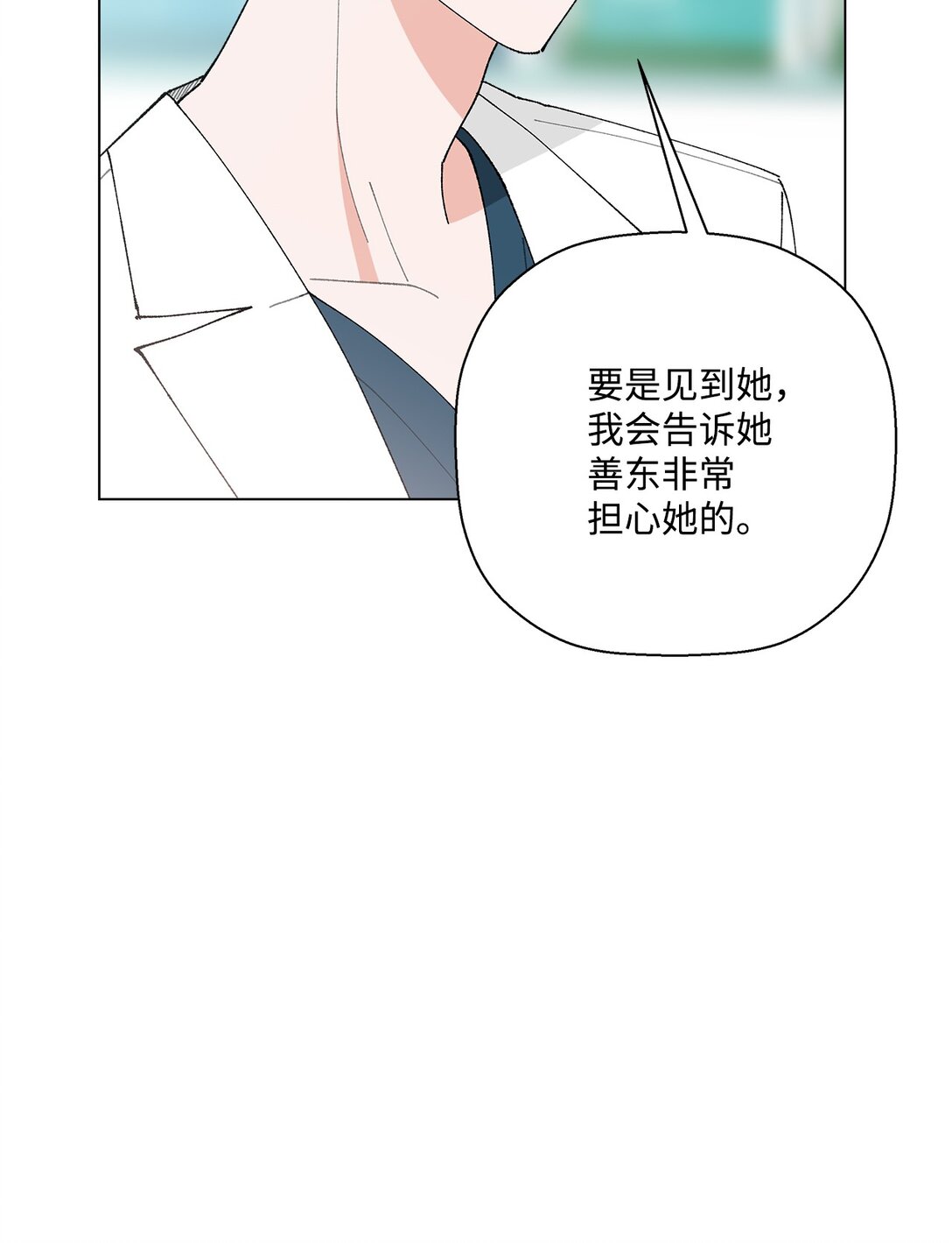 《偶然的田园日记》58 人尽皆知的秘密恋爱 第4页