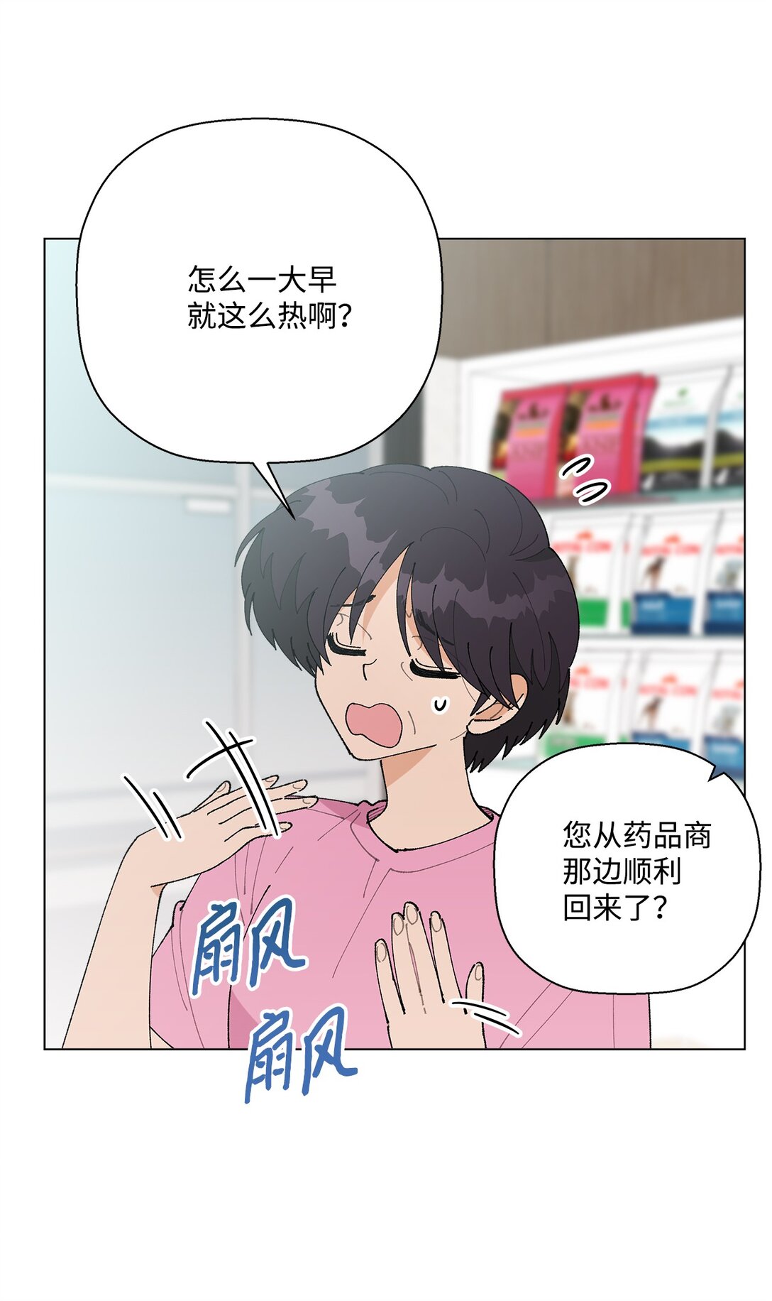 《偶然的田园日记》58 人尽皆知的秘密恋爱 第9页